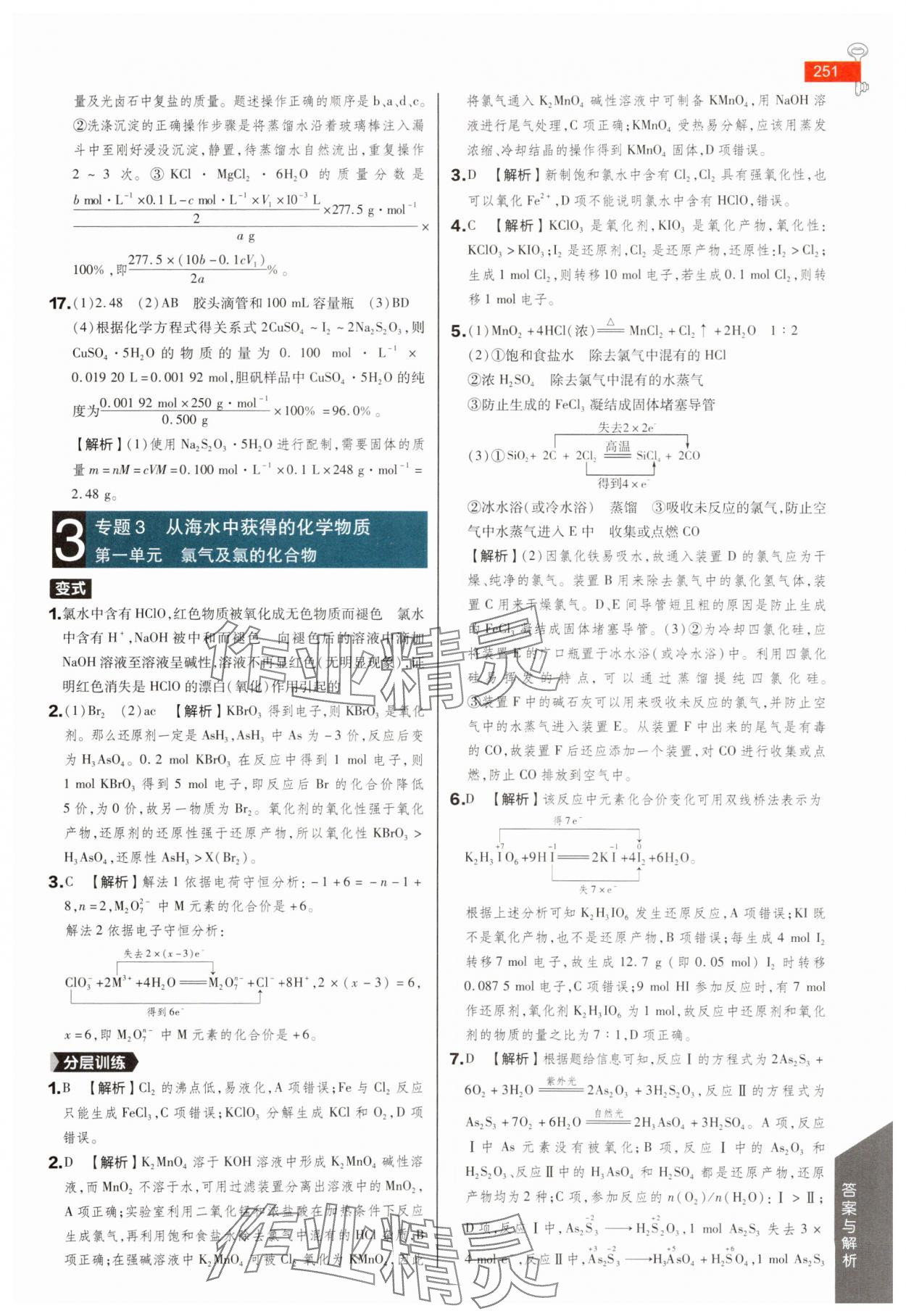 2025年教材完全解讀高中化學(xué)必修第一冊(cè)蘇教版 參考答案第9頁