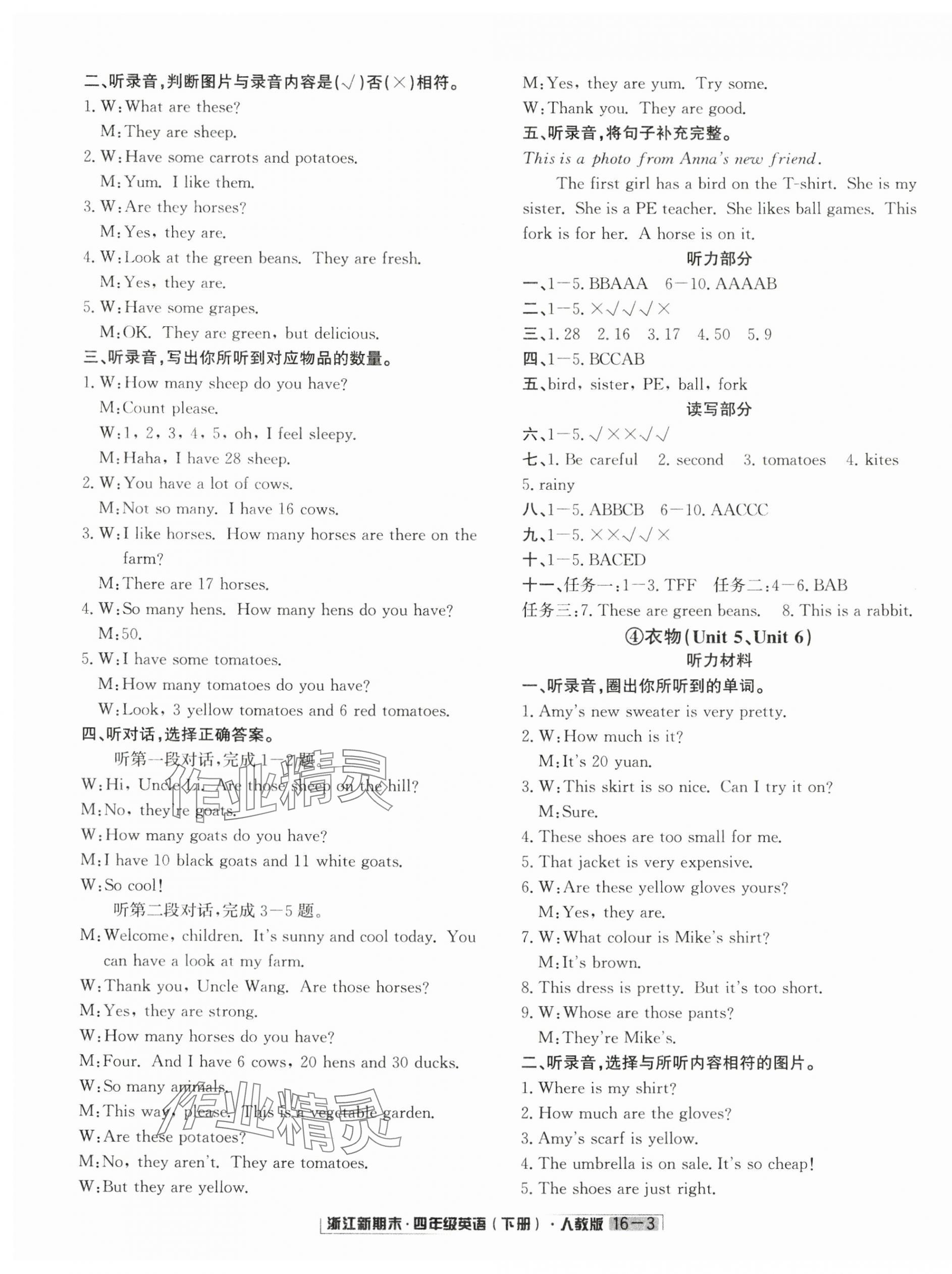 2025年勵耘書業浙江新期末四年級英語下冊人教版 第3頁