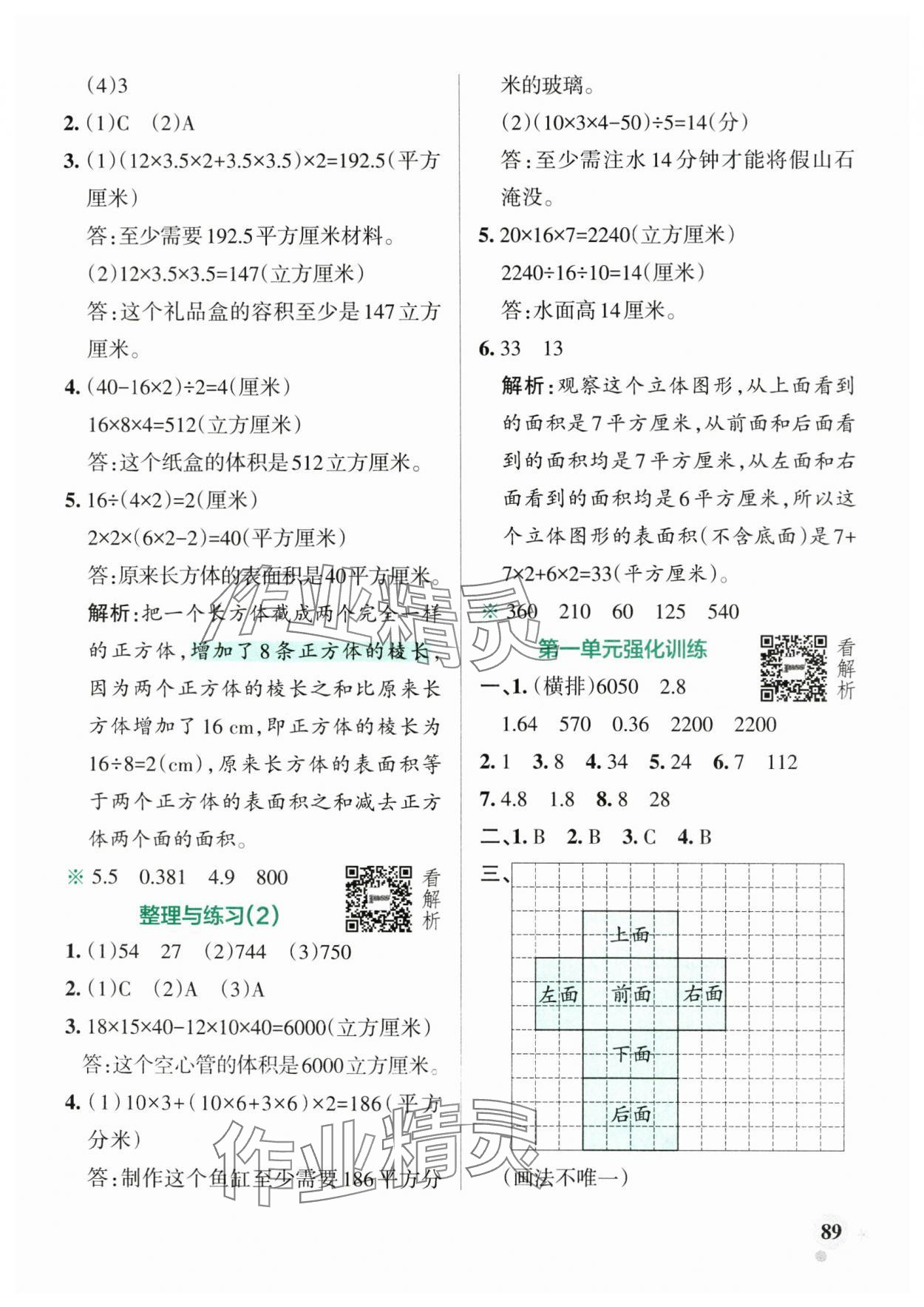 2024年小學(xué)學(xué)霸作業(yè)本六年級(jí)數(shù)學(xué)上冊(cè)蘇教版 參考答案第5頁(yè)