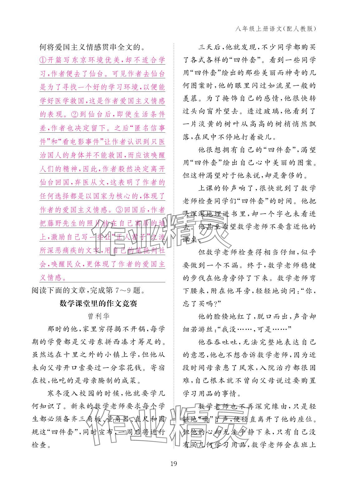 2025年作业本江西教育出版社八年级语文上册人教版 参考答案第19页