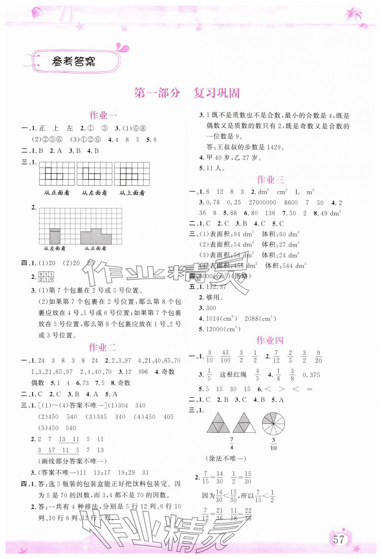 2025年暑假作业五年级数学内蒙古大学出版社 第1页