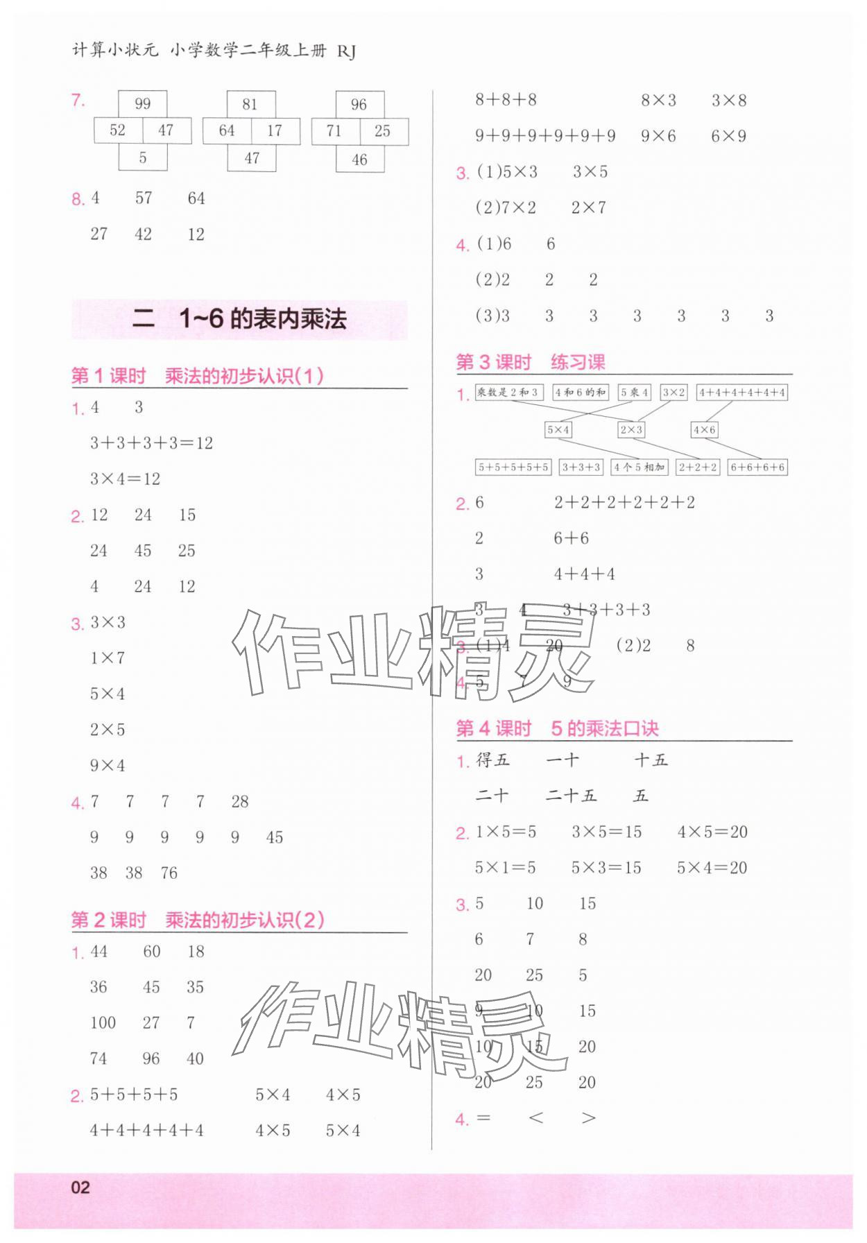 2025年木头马计算小状元二年级数学上册人教版浙江专版 第2页