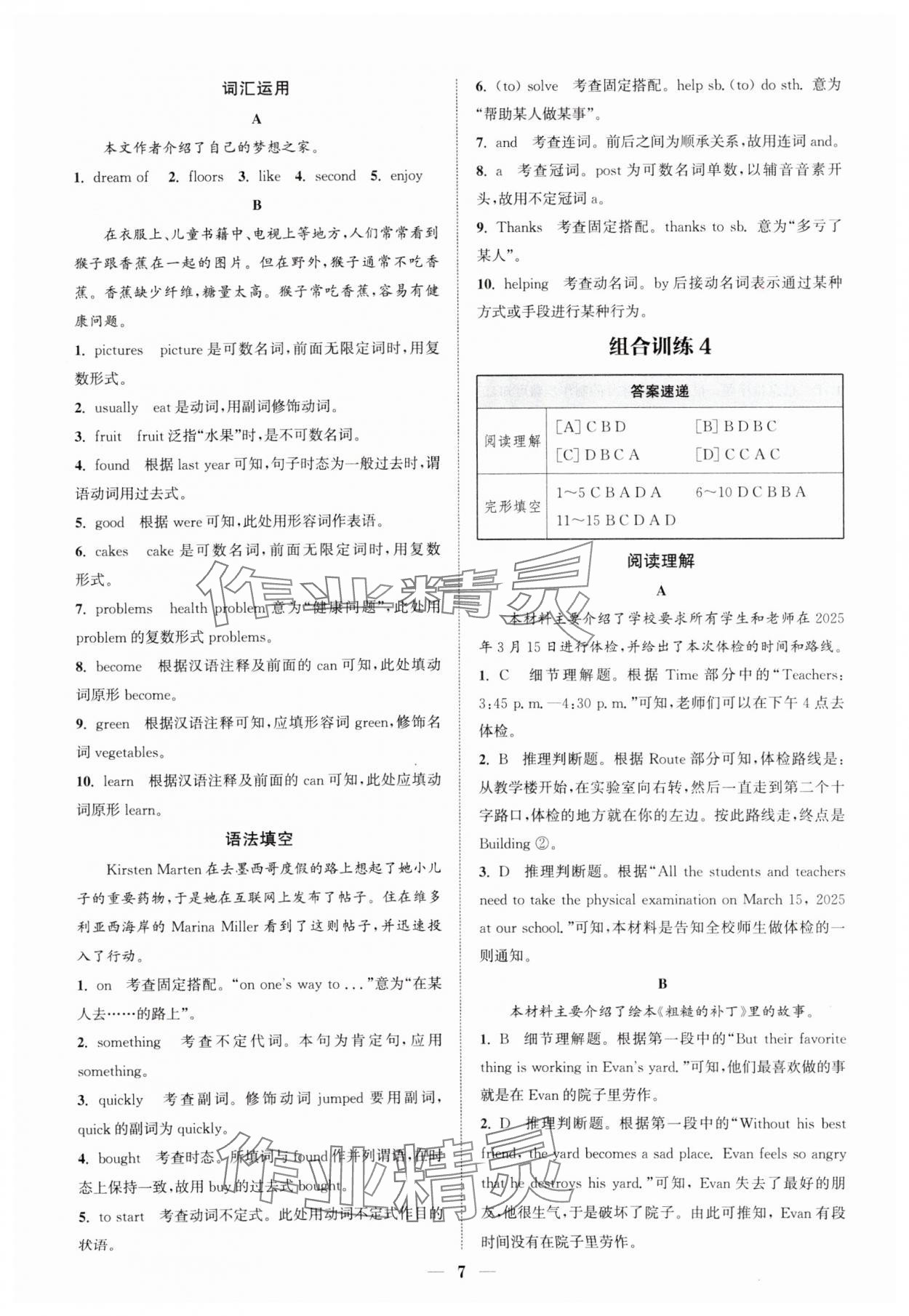 2025年通城學(xué)典初中英語閱讀組合訓(xùn)練七年級下冊浙江專版 參考答案第7頁