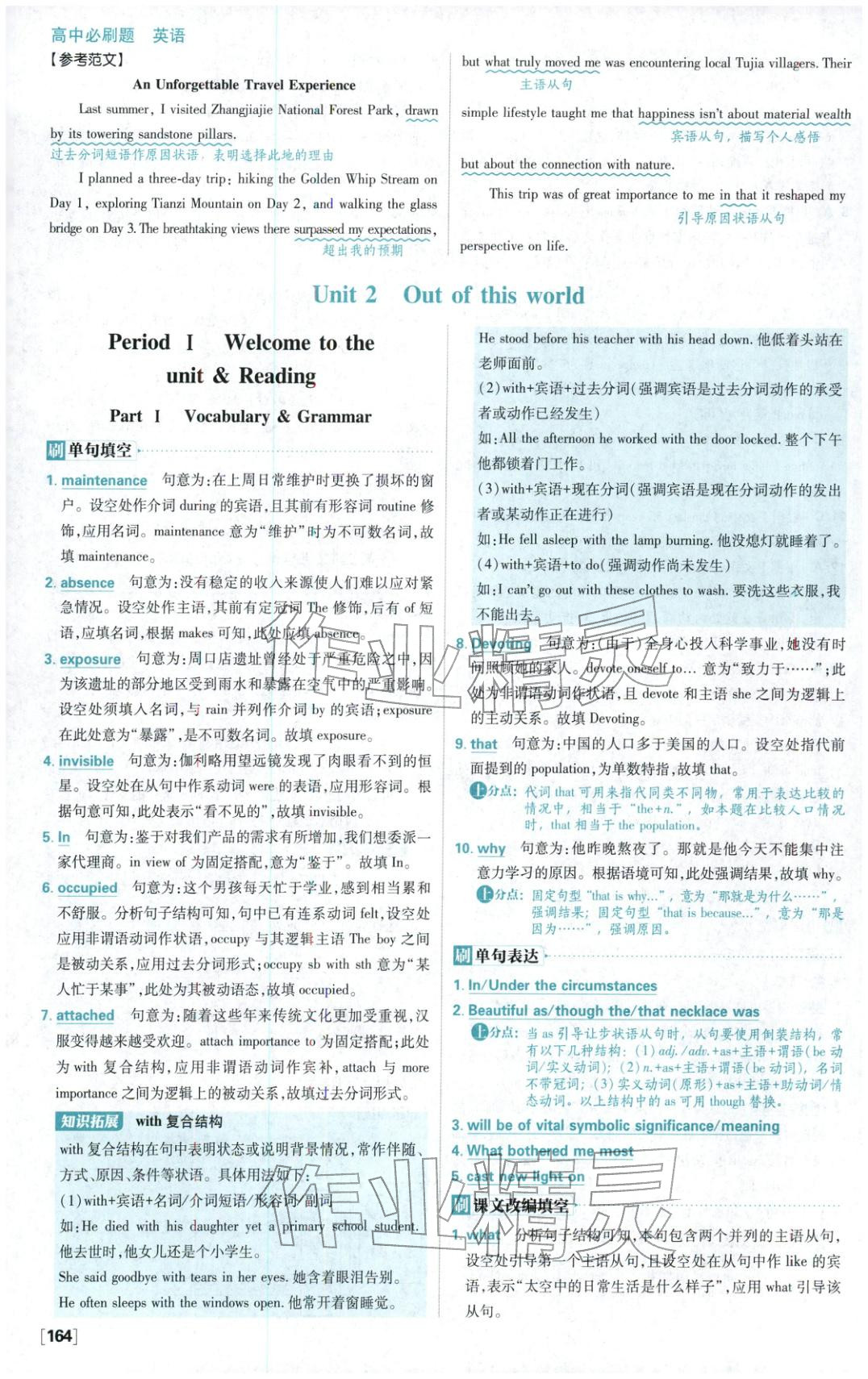 2026年高中必刷题高二英语下册译林版 第10页