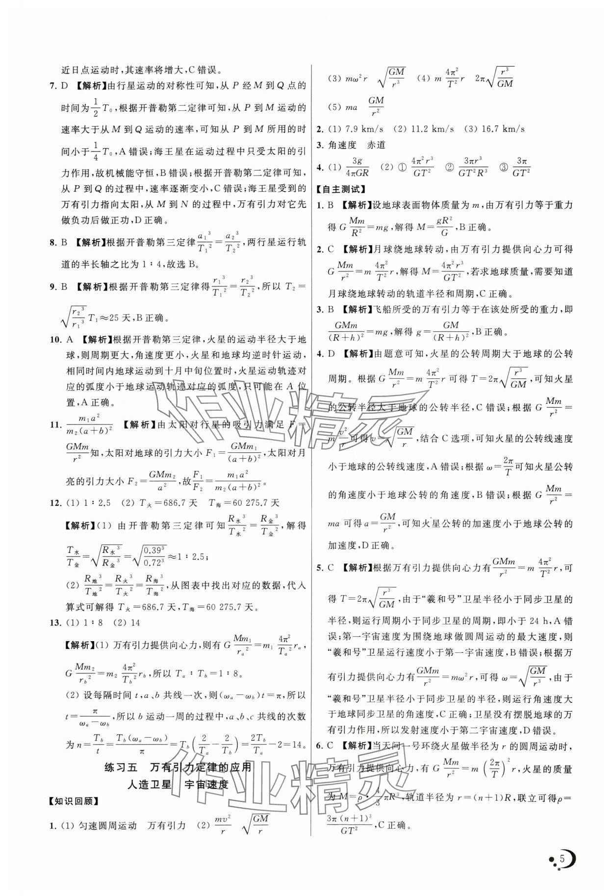 2024年非常假期南京出版社高一物理通用版 第5頁