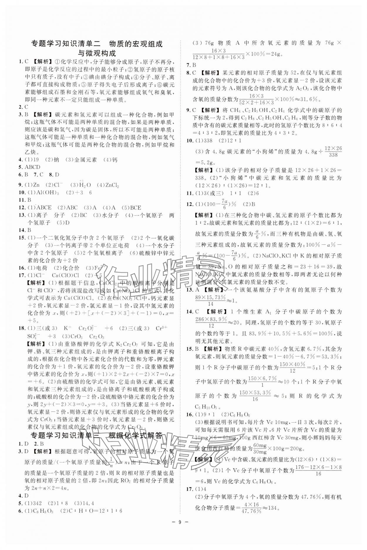 2025年全效學習七年級科學下冊浙教版 參考答案第8頁