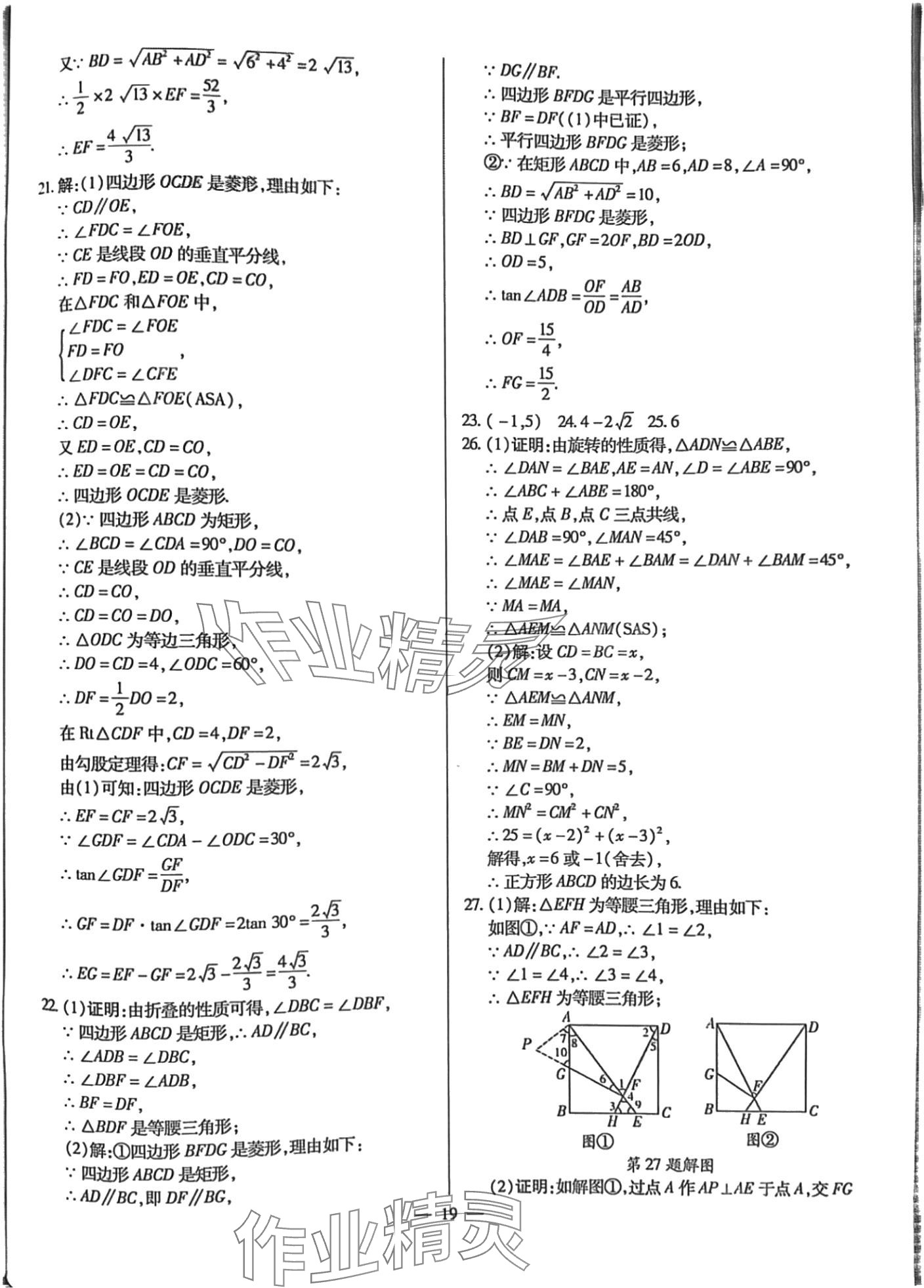 2024年致勝中考初中總復(fù)習(xí)指導(dǎo)用書數(shù)學(xué)甘肅專版 第19頁