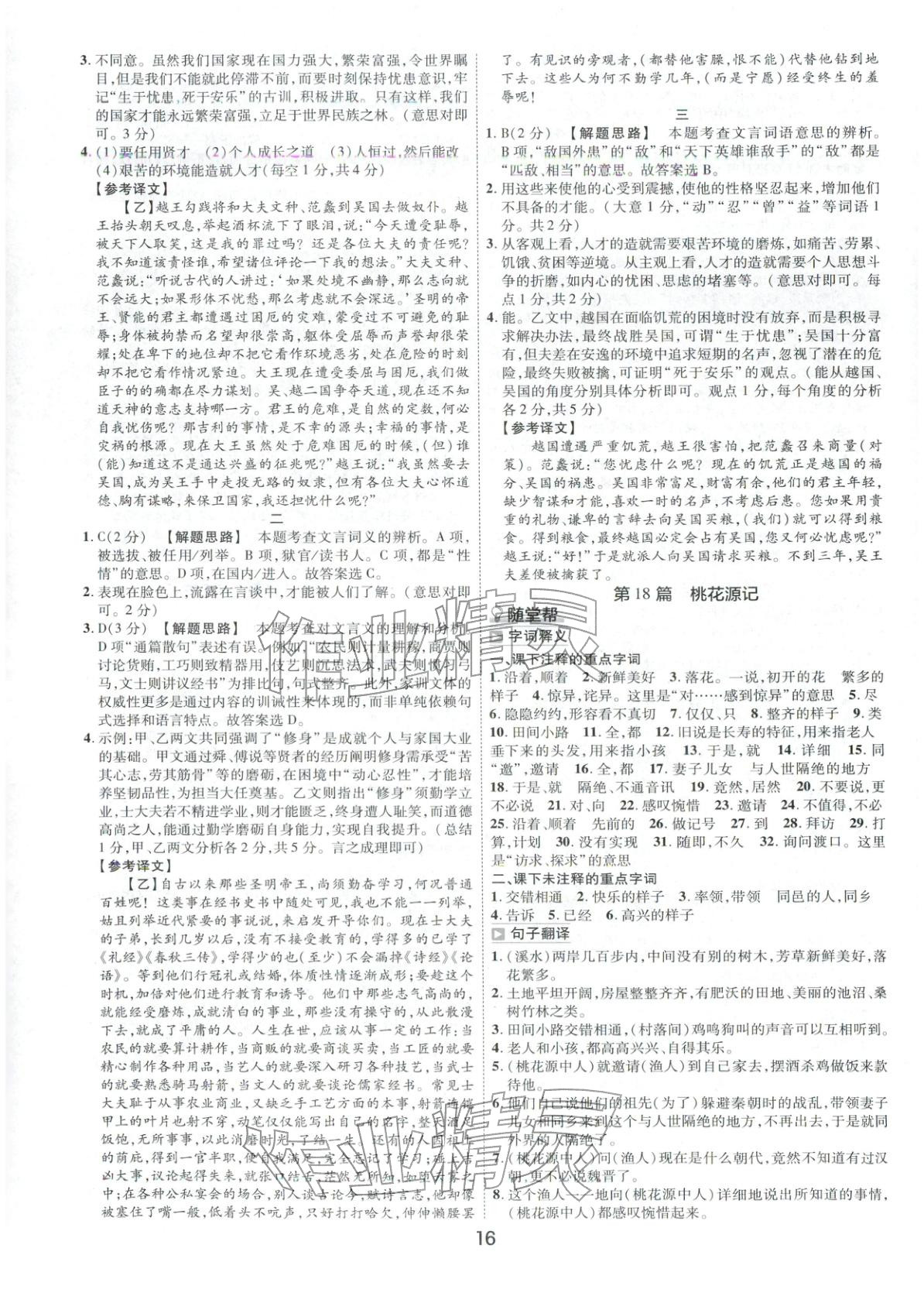 2026年中考帮语文河南专版&nbsp;第15页