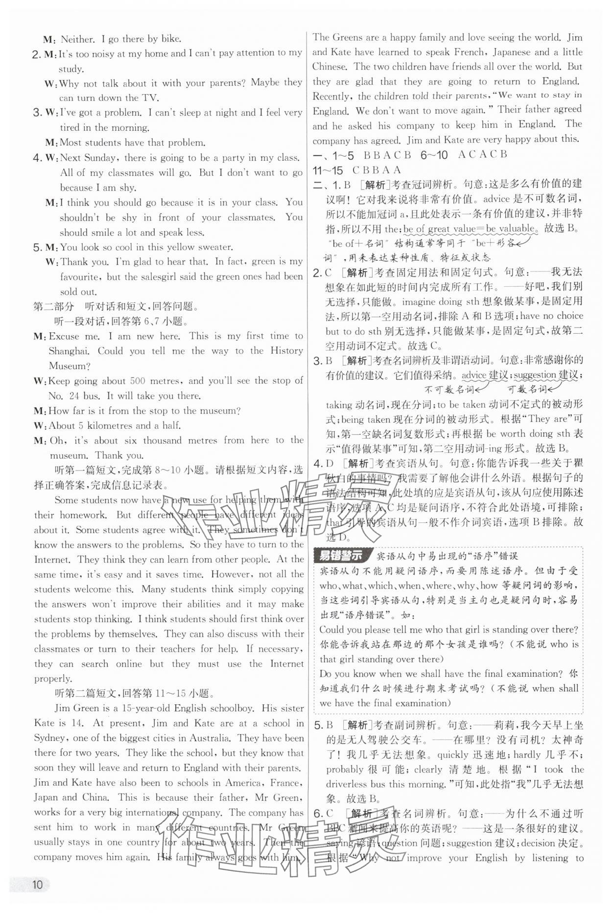 2025年实验班提优大考卷九年级英语上册译林版 第10页