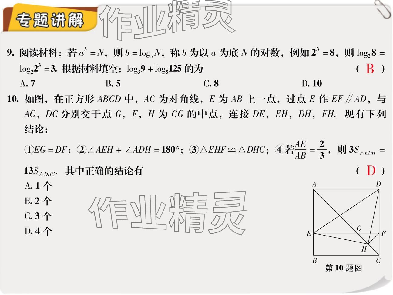 2024年复习直通车期末复习与假期作业九年级数学北师大版 参考答案第6页