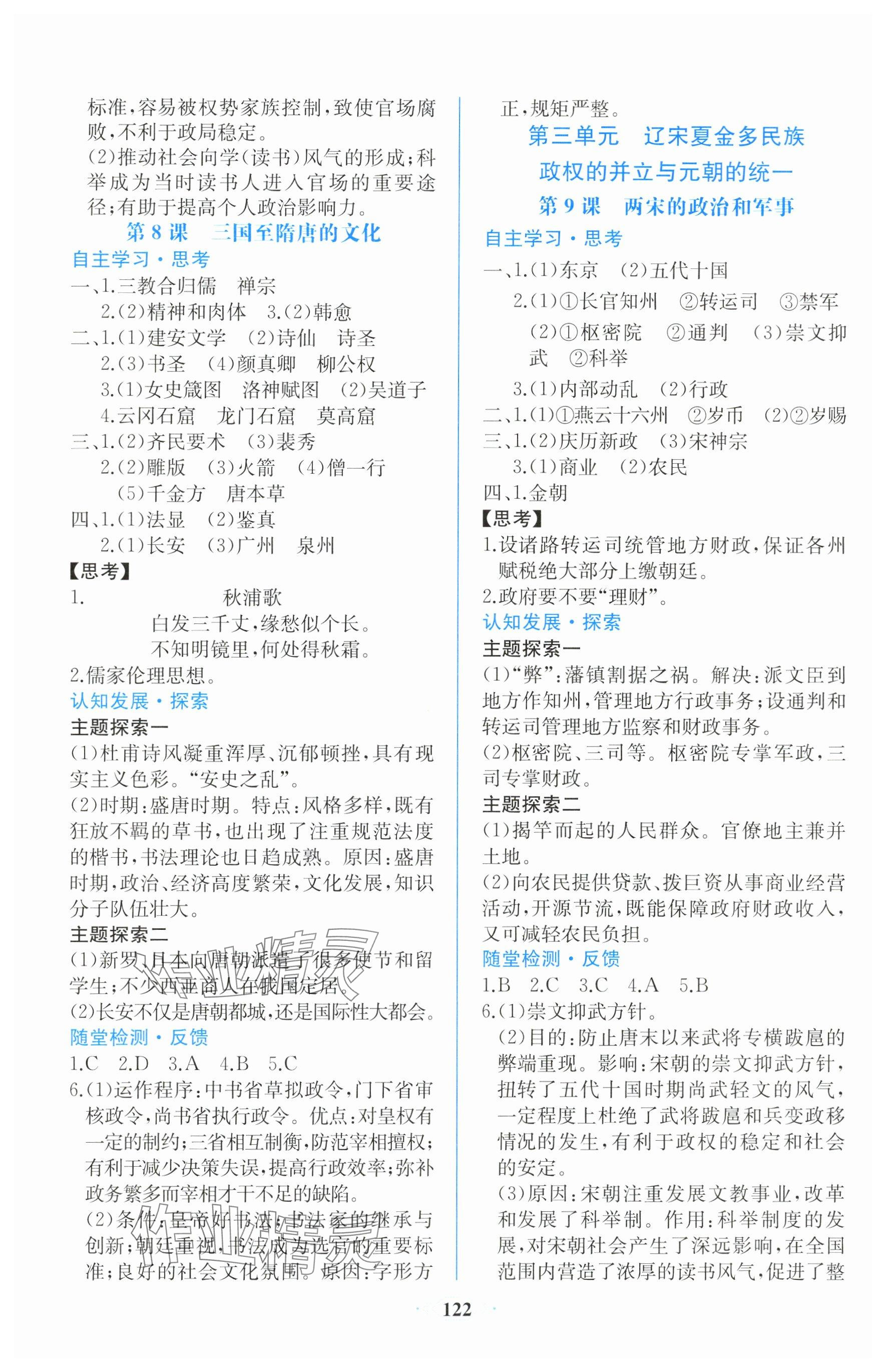 2025年課時(shí)練新課程學(xué)習(xí)評(píng)價(jià)方案高中歷史必修上冊(cè)人教版增強(qiáng)版&nbsp;參考答案第4頁