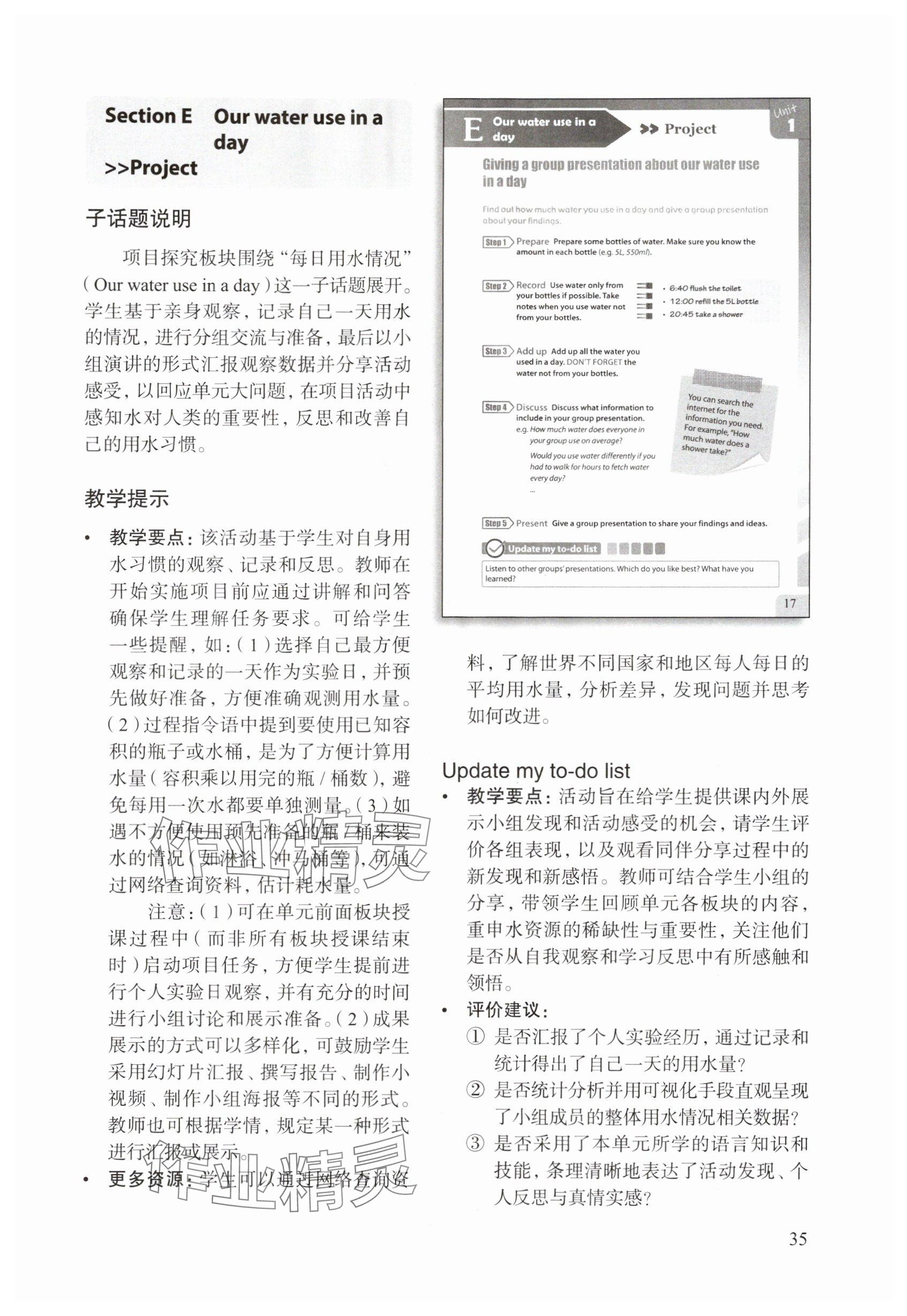 2025年教材课本八年级英语上册沪教版54制&nbsp;参考答案第35页