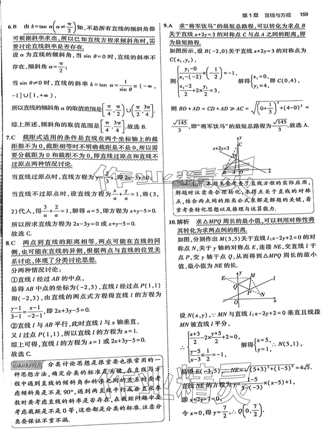 2024年5年高考3年模擬高中數(shù)學(xué)選擇性必修第一冊(cè)蘇教版 第25頁(yè)