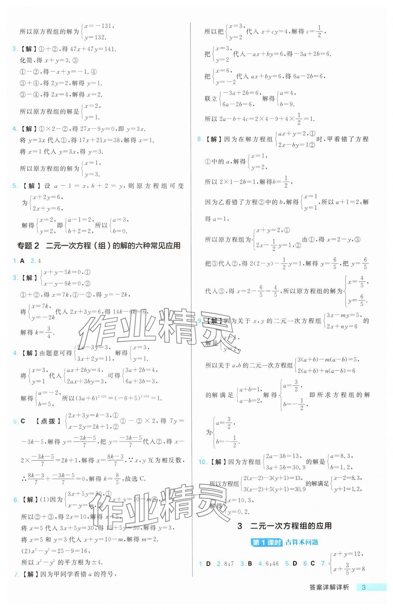 2025年综合应用创新题典中点七年级数学下册鲁教版五四制 第3页
