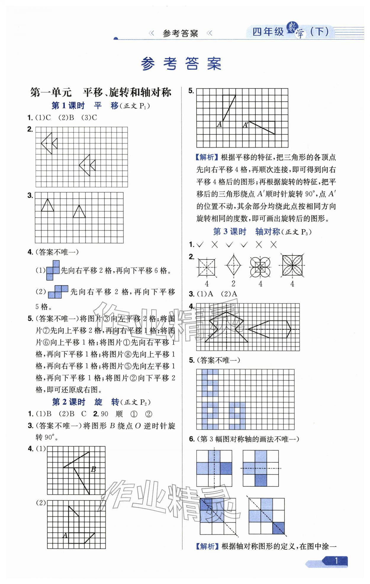 2026年教材全練四年級數(shù)學下冊蘇教版&nbsp;第1頁