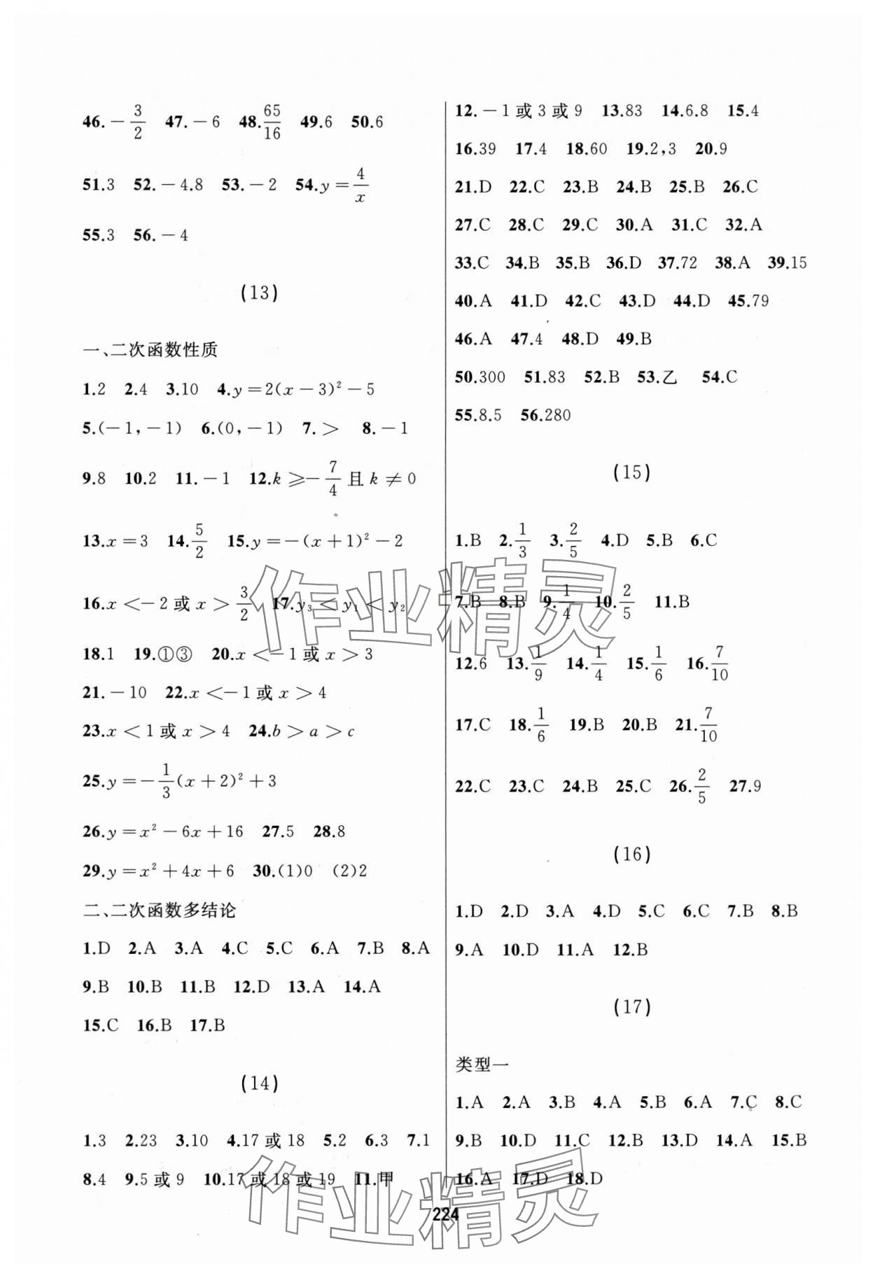 2025年龙江中考数学 参考答案第4页