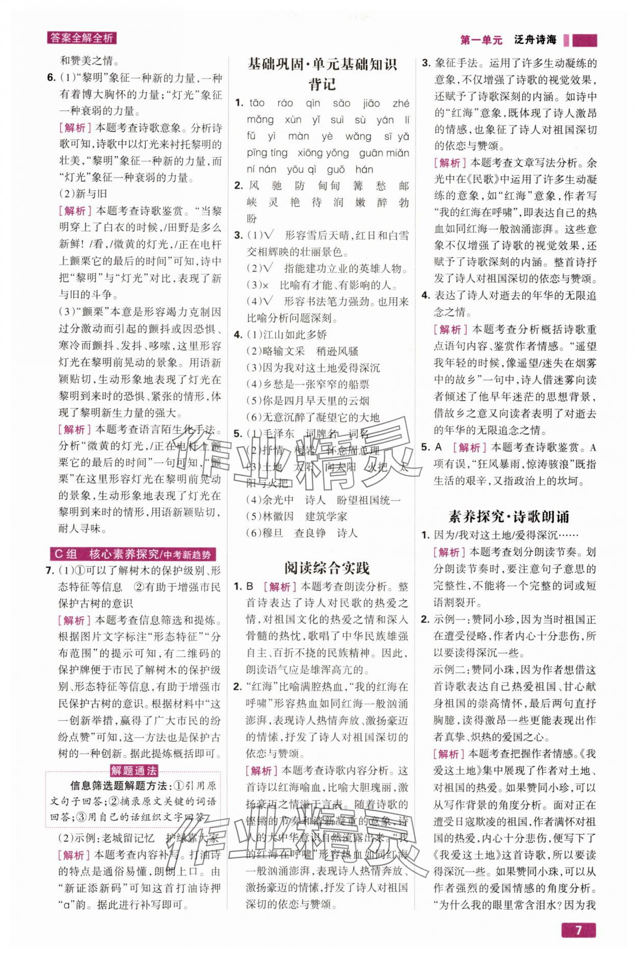 2025年考点集训与满分备考九年级语文全一册上人教版 第7页