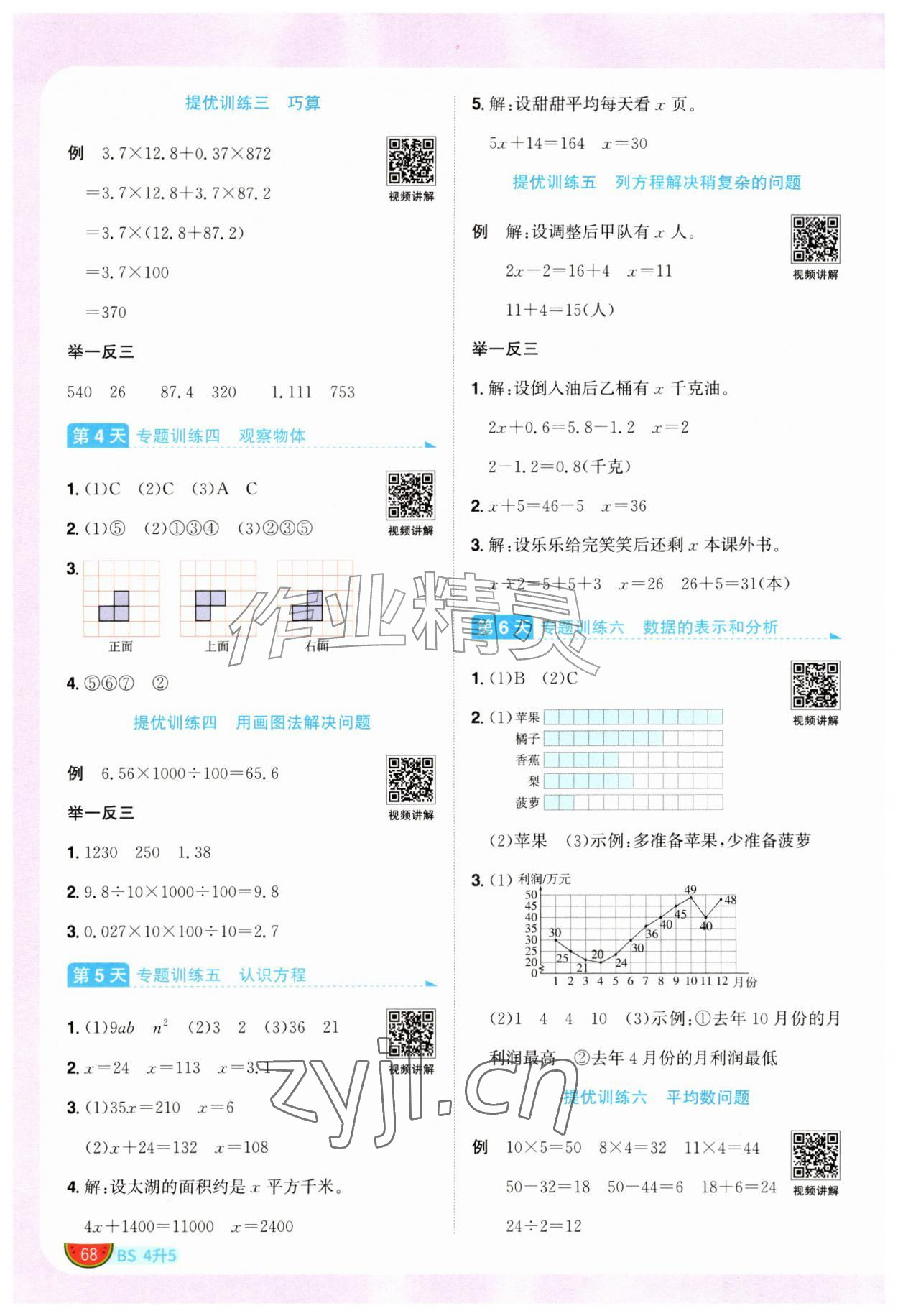 2026年阳光同学暑假衔接四升五年级数学北师大版&nbsp;第2页
