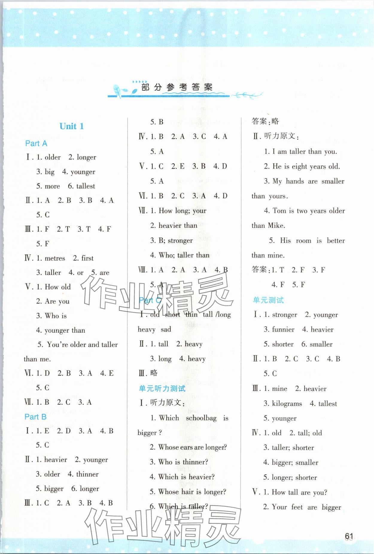 2024年新課程學(xué)習(xí)與評(píng)價(jià)六年級(jí)英語(yǔ)下冊(cè)人教版 第1頁(yè)