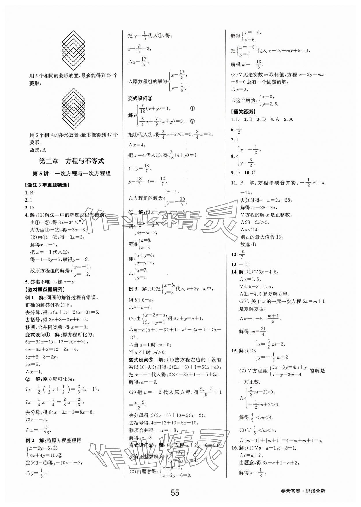 2025年初中新學(xué)案優(yōu)化與提高數(shù)學(xué)中考總復(fù)習(xí) 第7頁(yè)