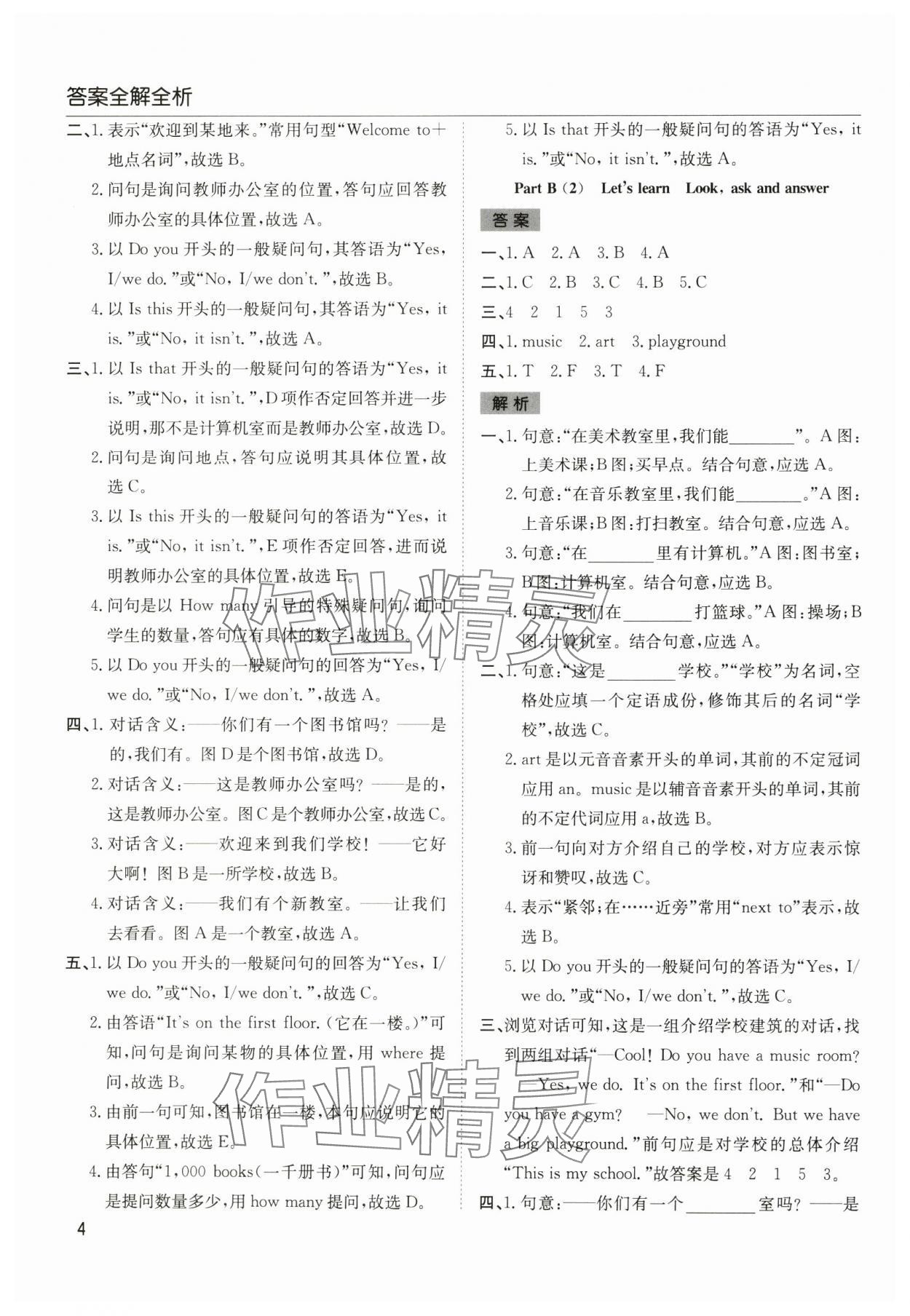 2025年陽光課堂課時(shí)作業(yè)四年級英語下冊人教版 第4頁