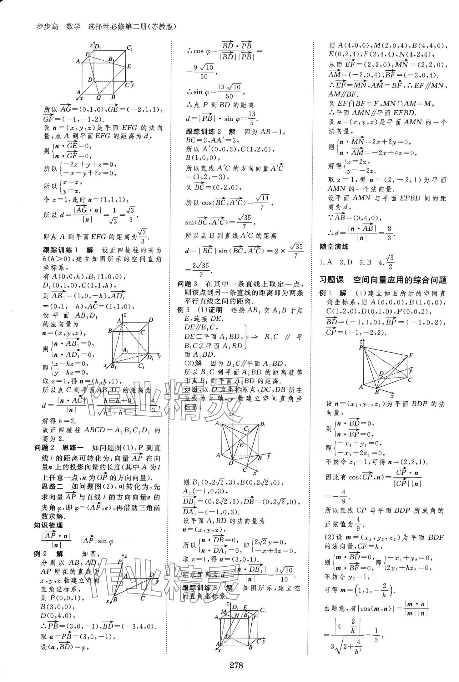 2024年步步高学习笔记高中数学选择性必修第二册苏教版 第10页