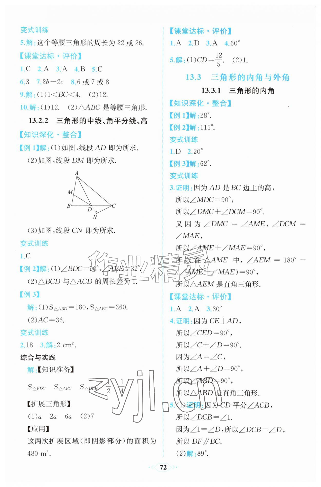 2026年人教金学典同步解析与测评八年级数学上册人教版福建专版&nbsp;第2页