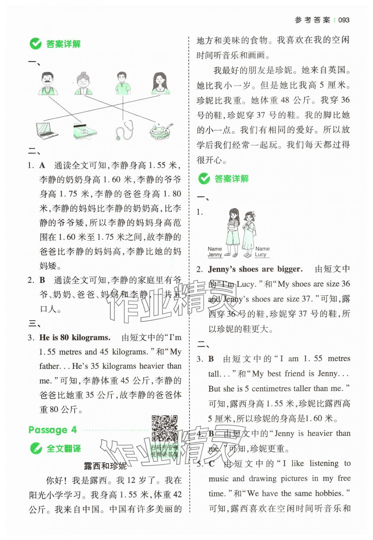 2024年一本小學英語同步閱讀六年級下冊人教版浙江專版 第3頁