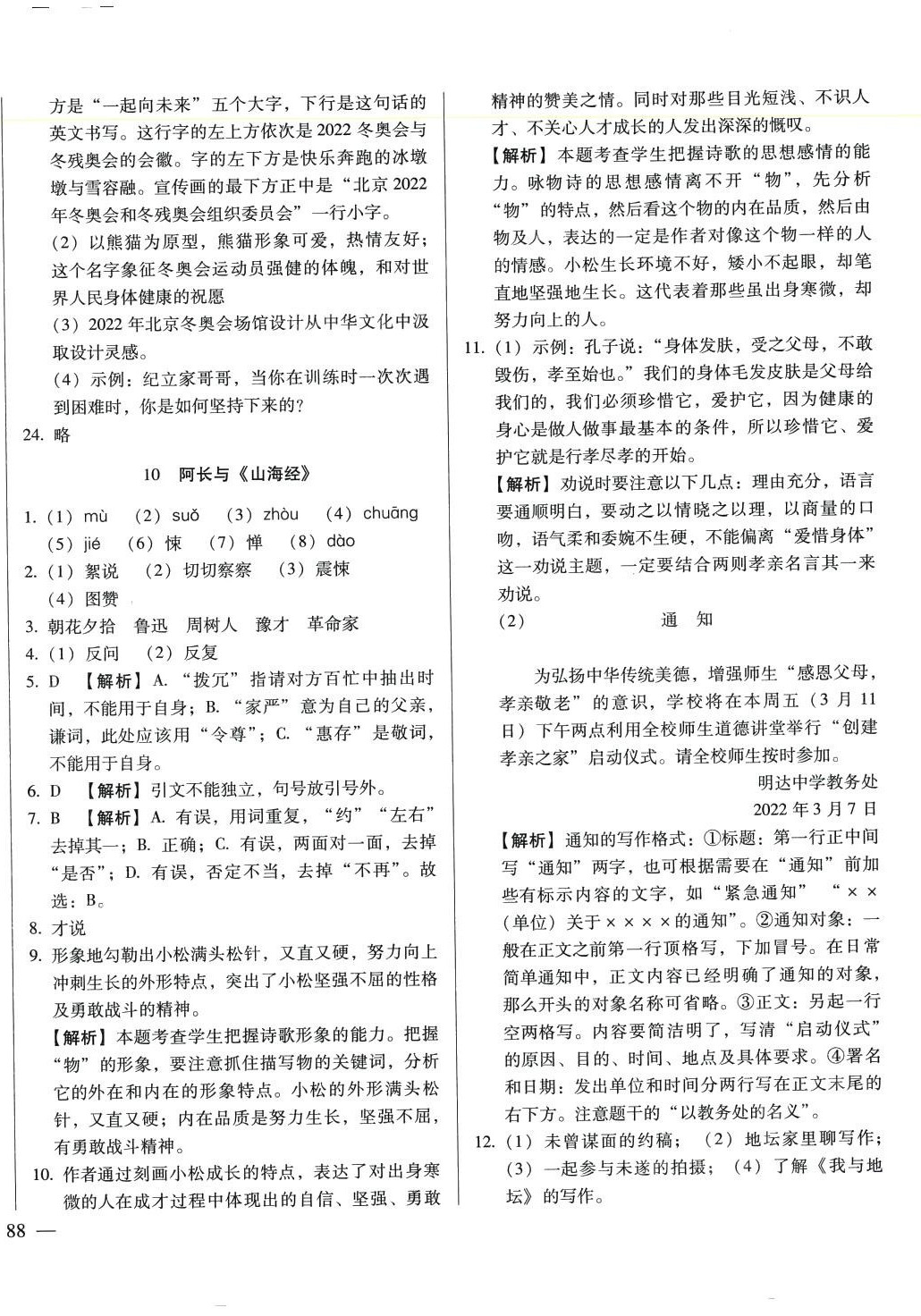 2024年名校調(diào)研跟蹤測(cè)試卷七年級(jí)語(yǔ)文下冊(cè)人教版 第12頁(yè)