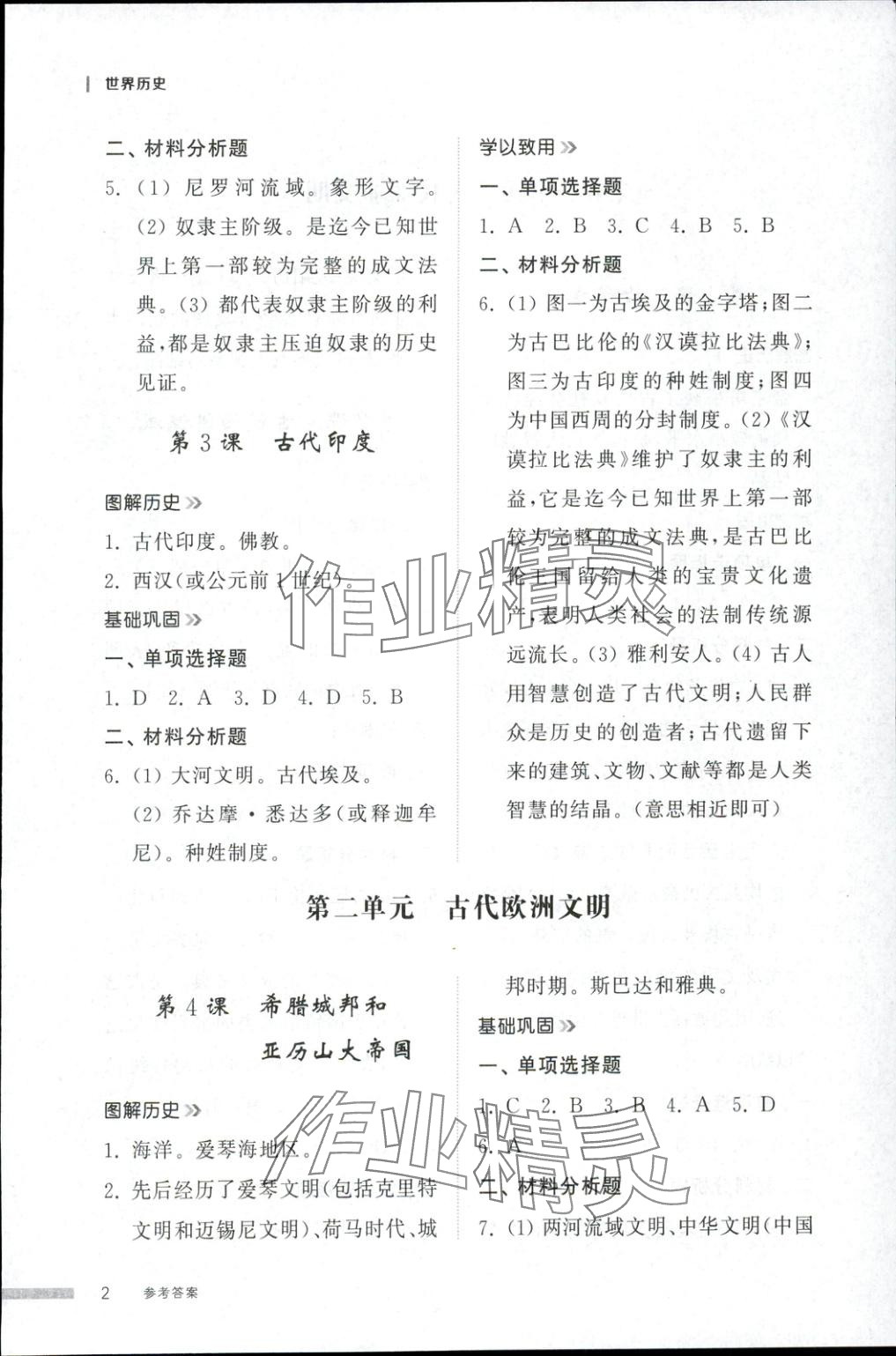 2025年导学与检测九年级历史全一册人教版1 第2页