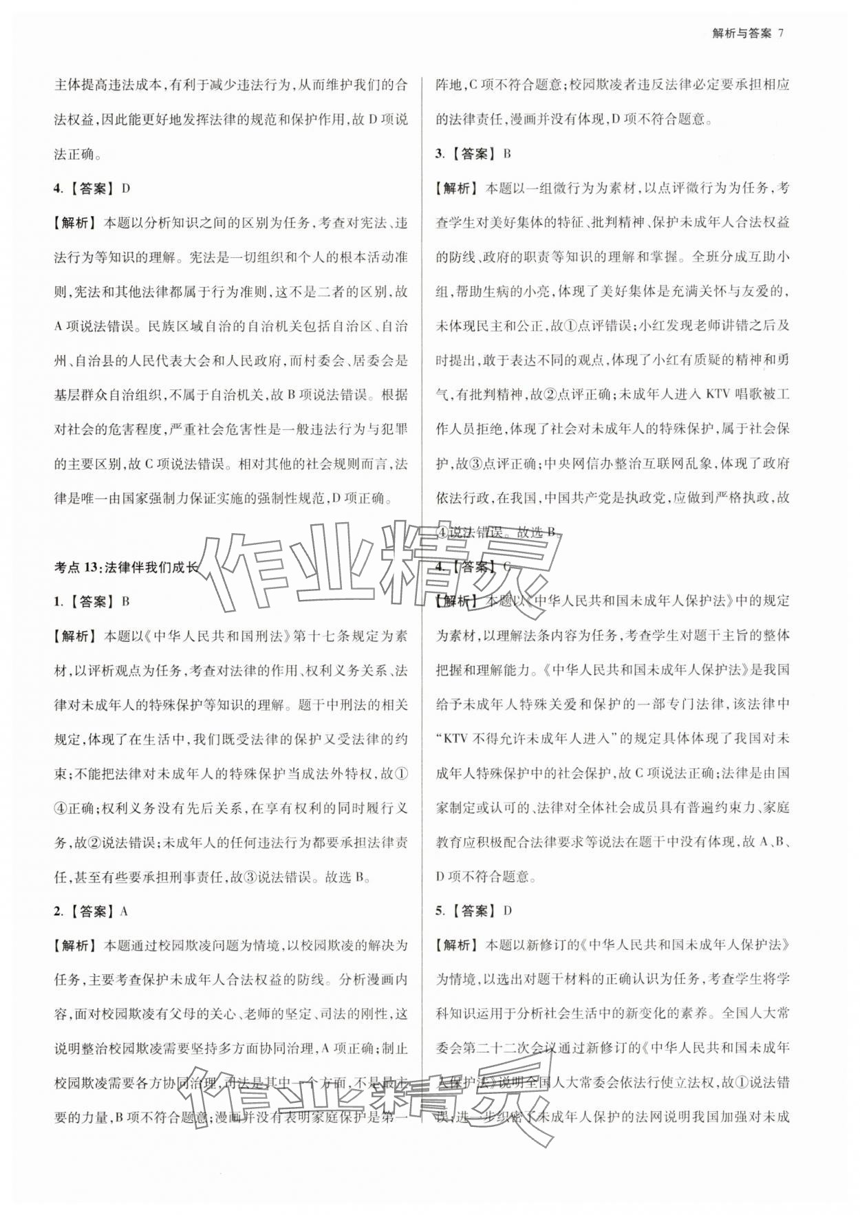 2025年南京市各區三年中考模擬卷分類詳解道德與法治 第7頁