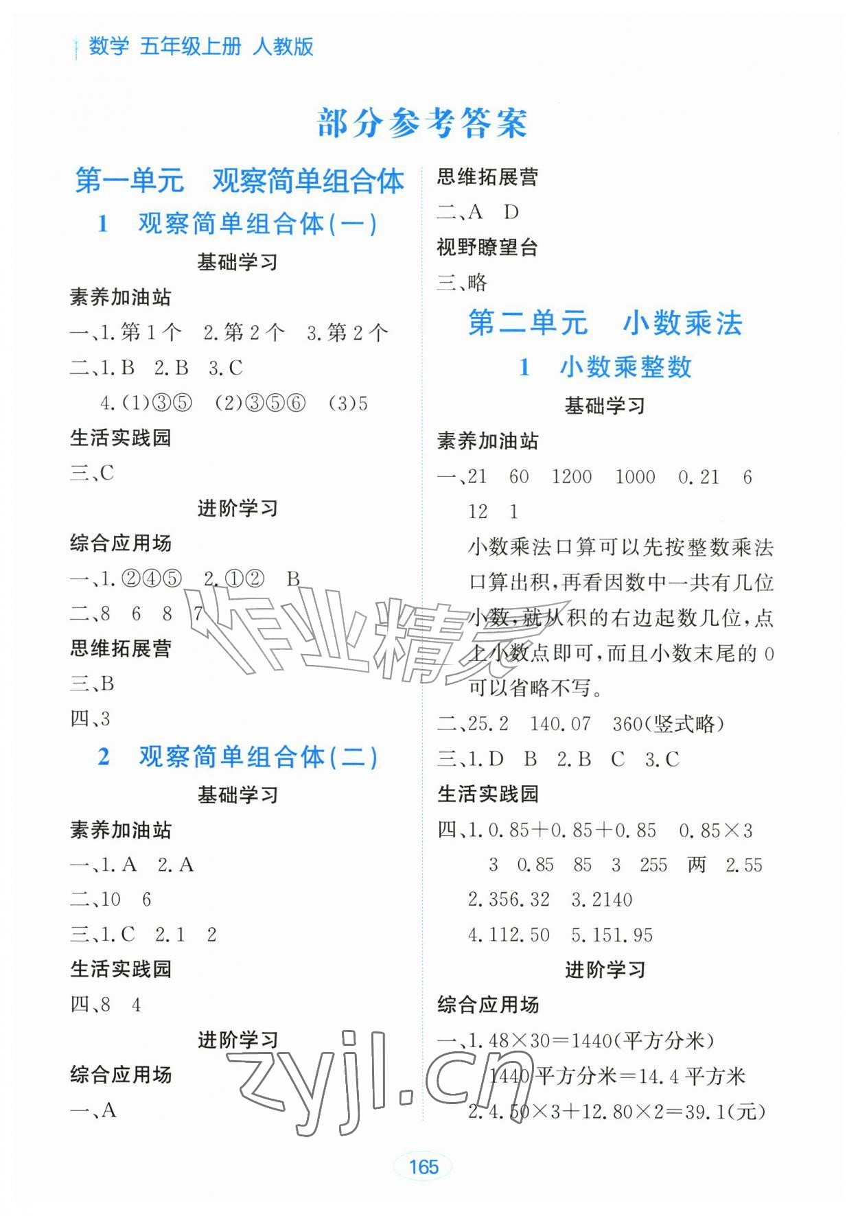 2026年资源与评价黑龙江教育出版社五年级数学上册人教版&nbsp;第1页