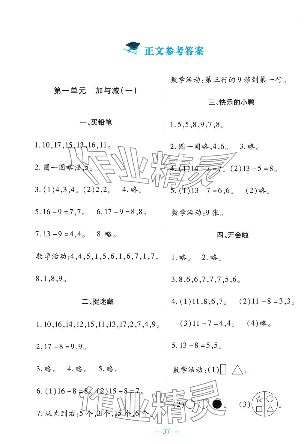 2024年課堂精練一年級(jí)數(shù)學(xué)下冊(cè)北師大版 第1頁(yè)