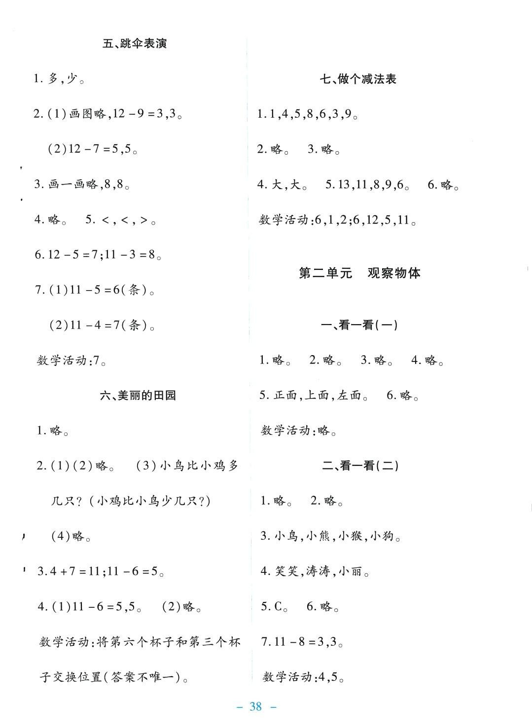 2024年課堂精練一年級(jí)數(shù)學(xué)下冊(cè)北師大版 第2頁(yè)