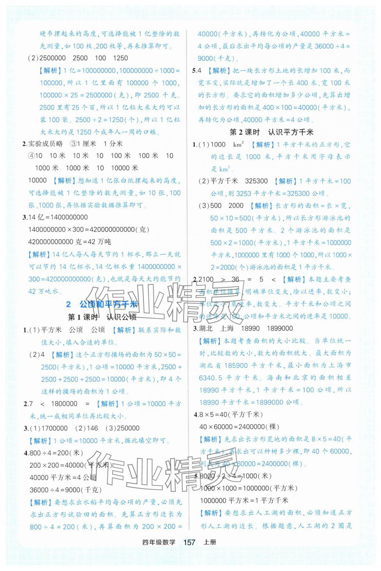 2024年黃岡狀元成才路狀元作業(yè)本四年級數(shù)學(xué)上冊人教版浙江專版 參考答案第11頁