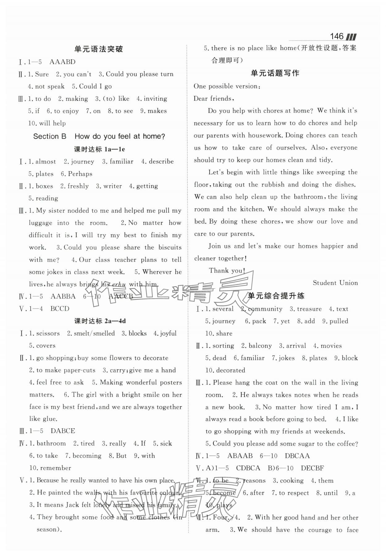 2025年同行學案學練測八年級英語上冊人教版 第3頁