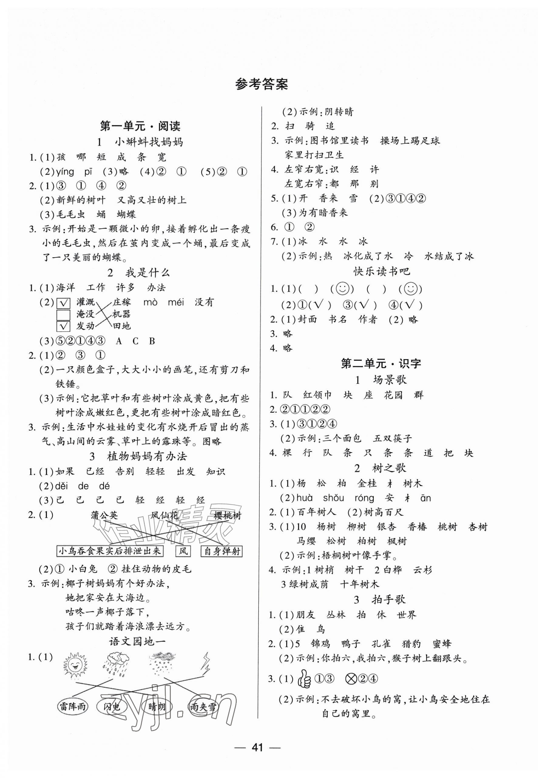 2026年新课标两导两练高效学案二年级语文上册人教版&nbsp;第1页