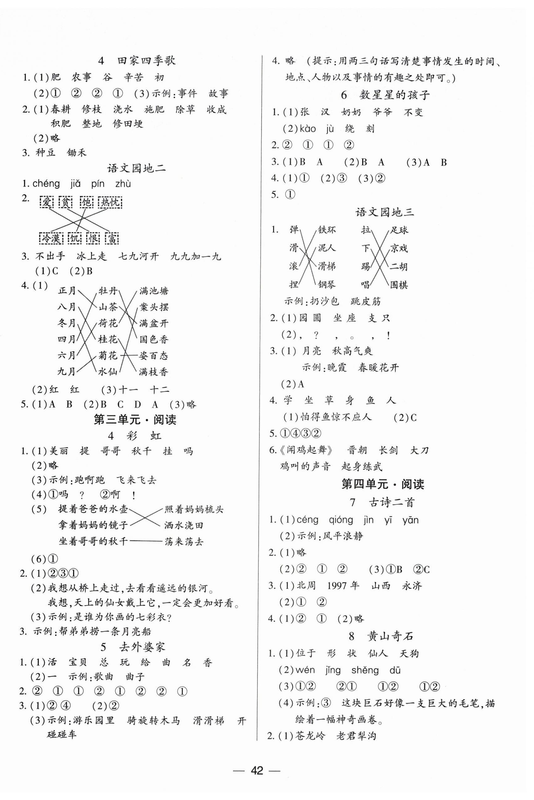 2026年新课标两导两练高效学案二年级语文上册人教版&nbsp;第2页