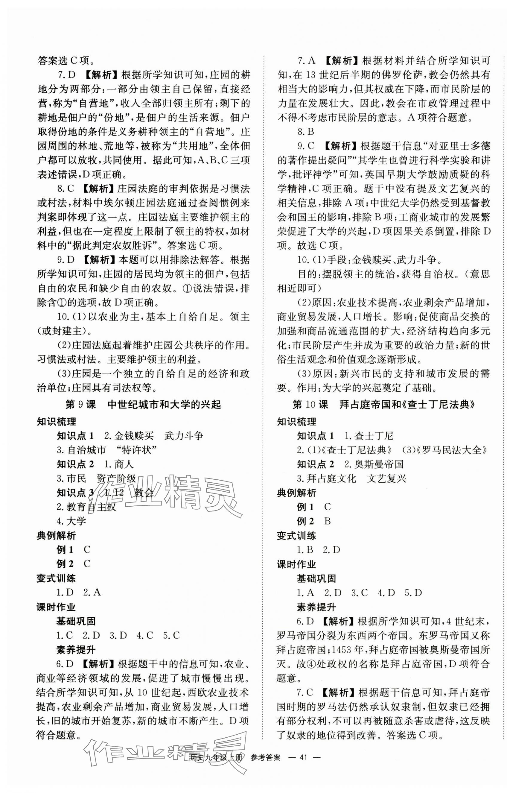 2024年全效學習學業(yè)評價方案九年級歷史上冊人教版 第5頁