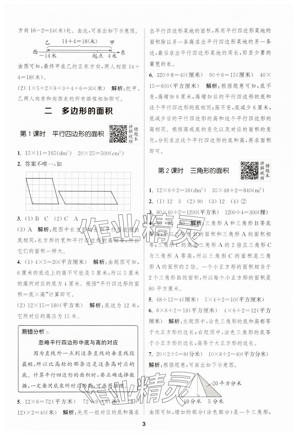 2025年拔尖特训五年级数学上册苏教版 第3页