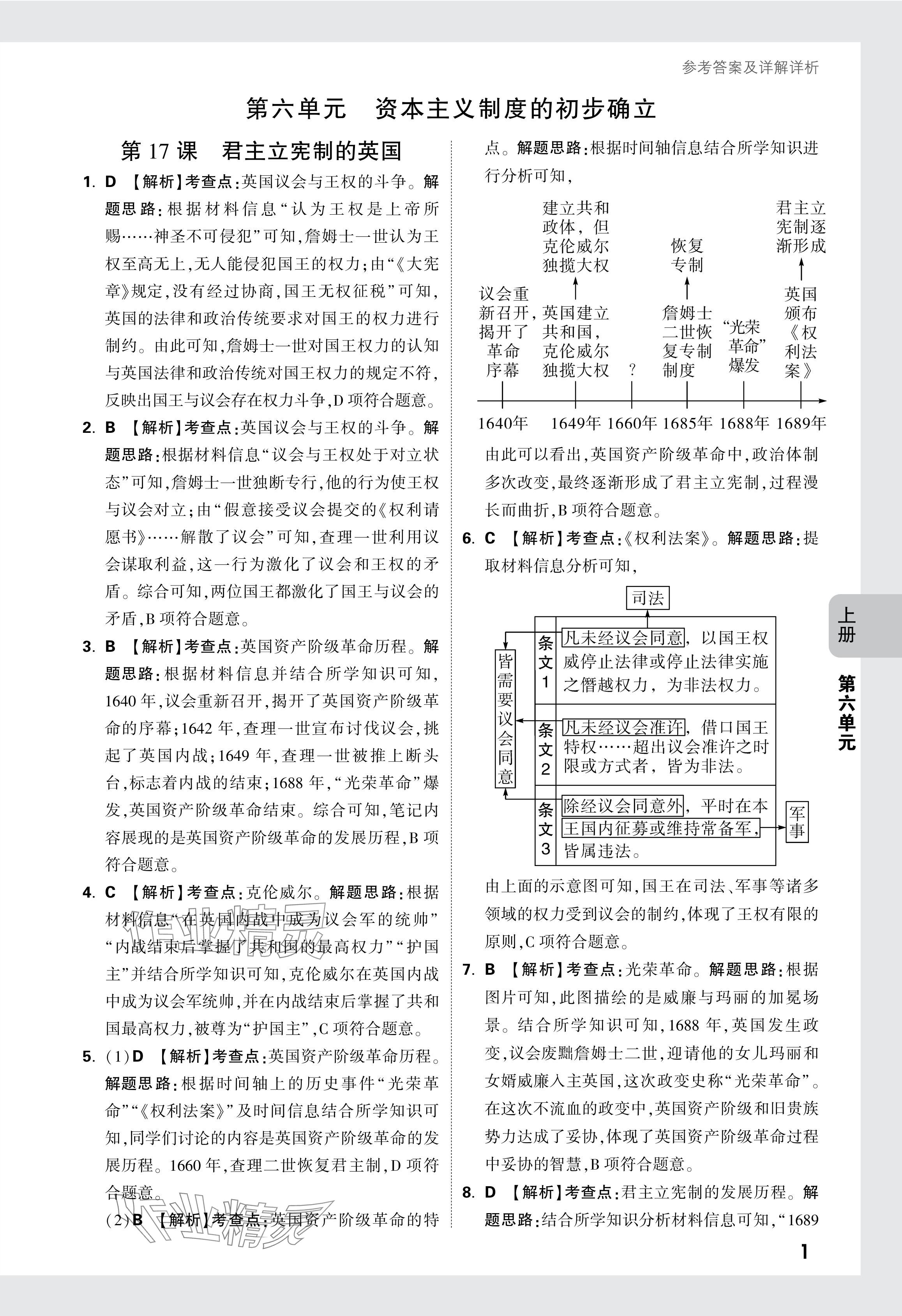 2024年萬唯中考情境題九年級歷史全一冊人教版 參考答案第17頁