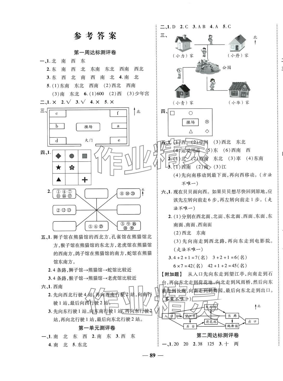 2024年優(yōu)加全能大考卷三年級(jí)數(shù)學(xué)下冊(cè)人教版 第1頁(yè)