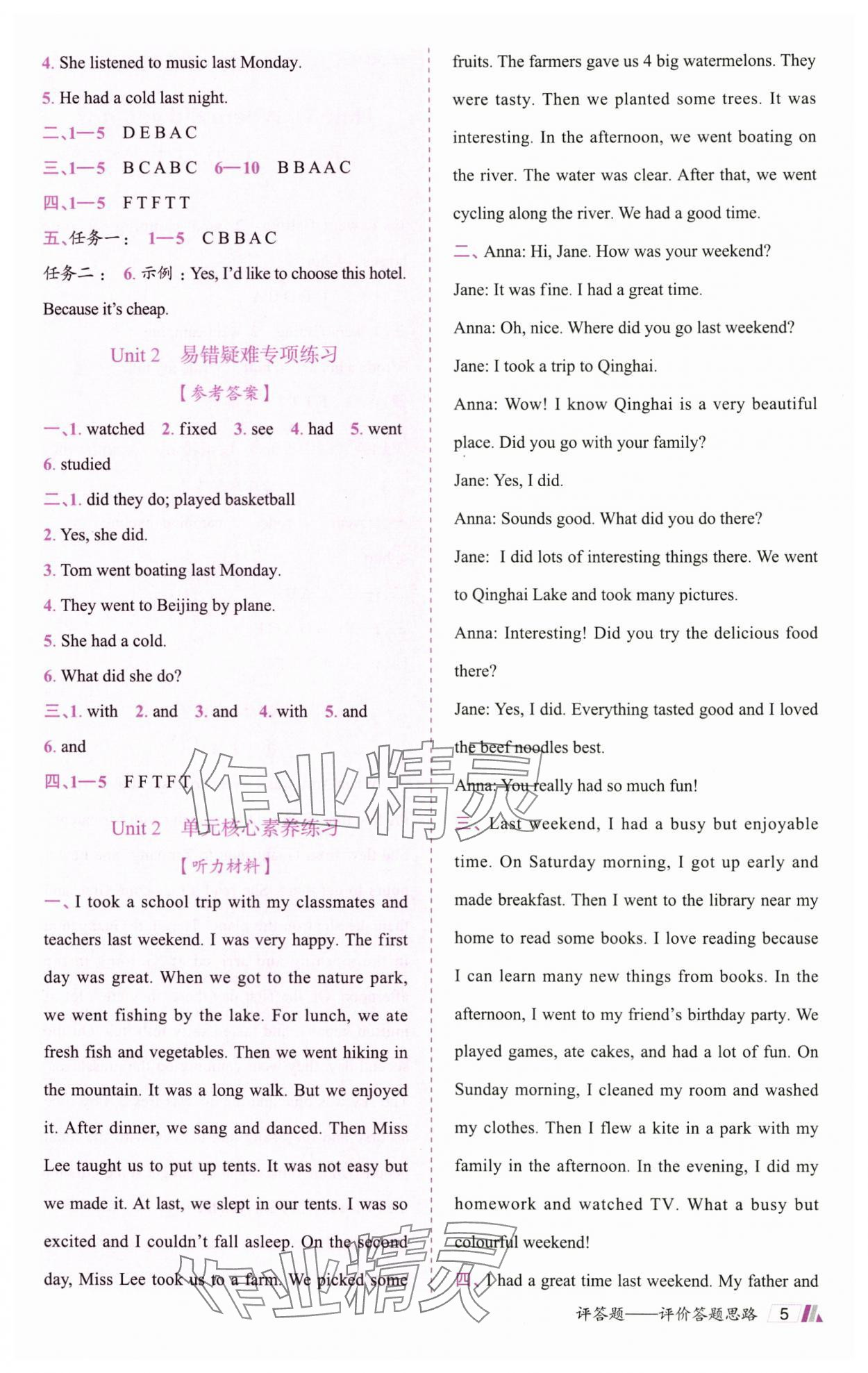 2025年動成長題題體現核心素養六年級英語下冊人教版&nbsp;參考答案第5頁