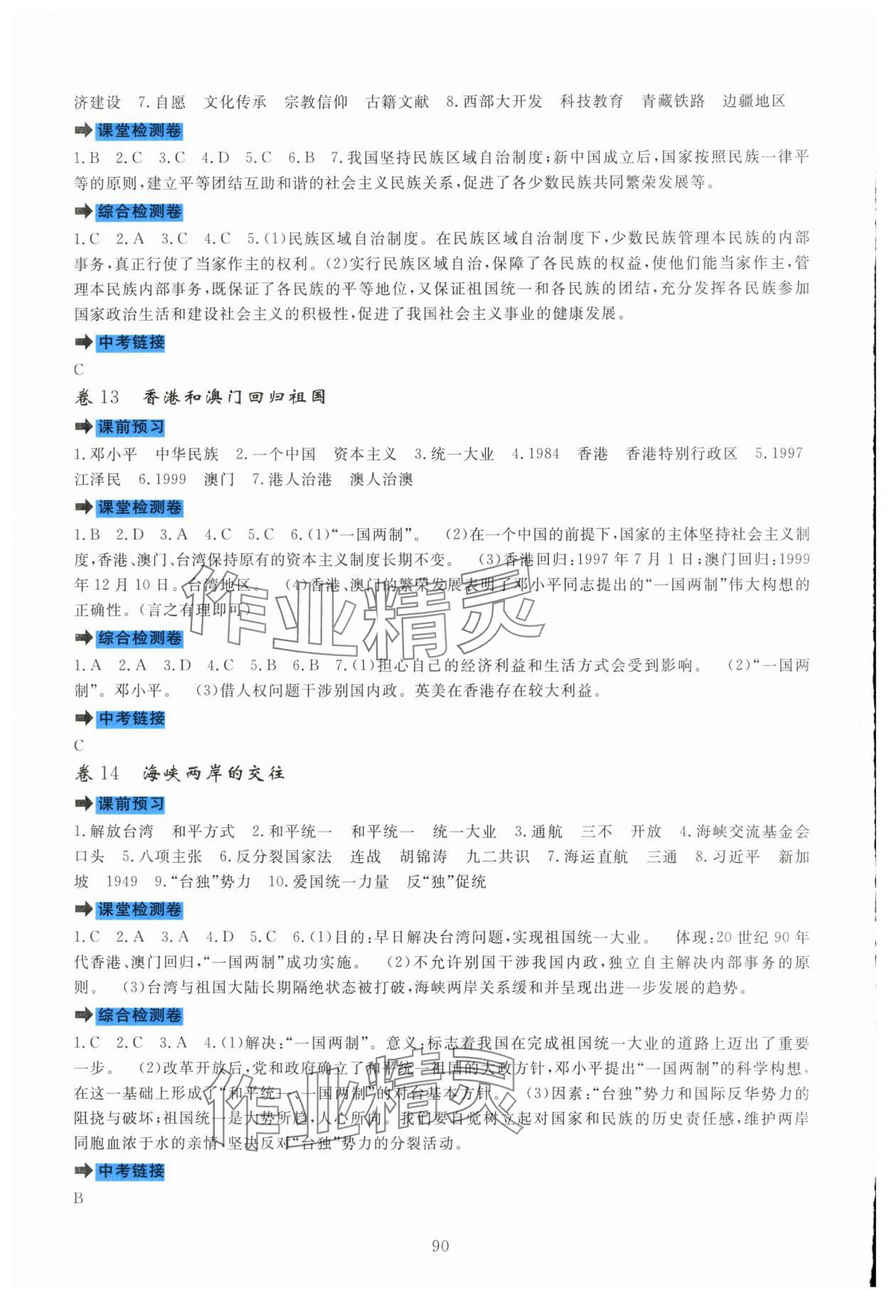 2025年課堂達(dá)標(biāo)測(cè)試八年級(jí)歷史下冊(cè)人教版 第6頁(yè)