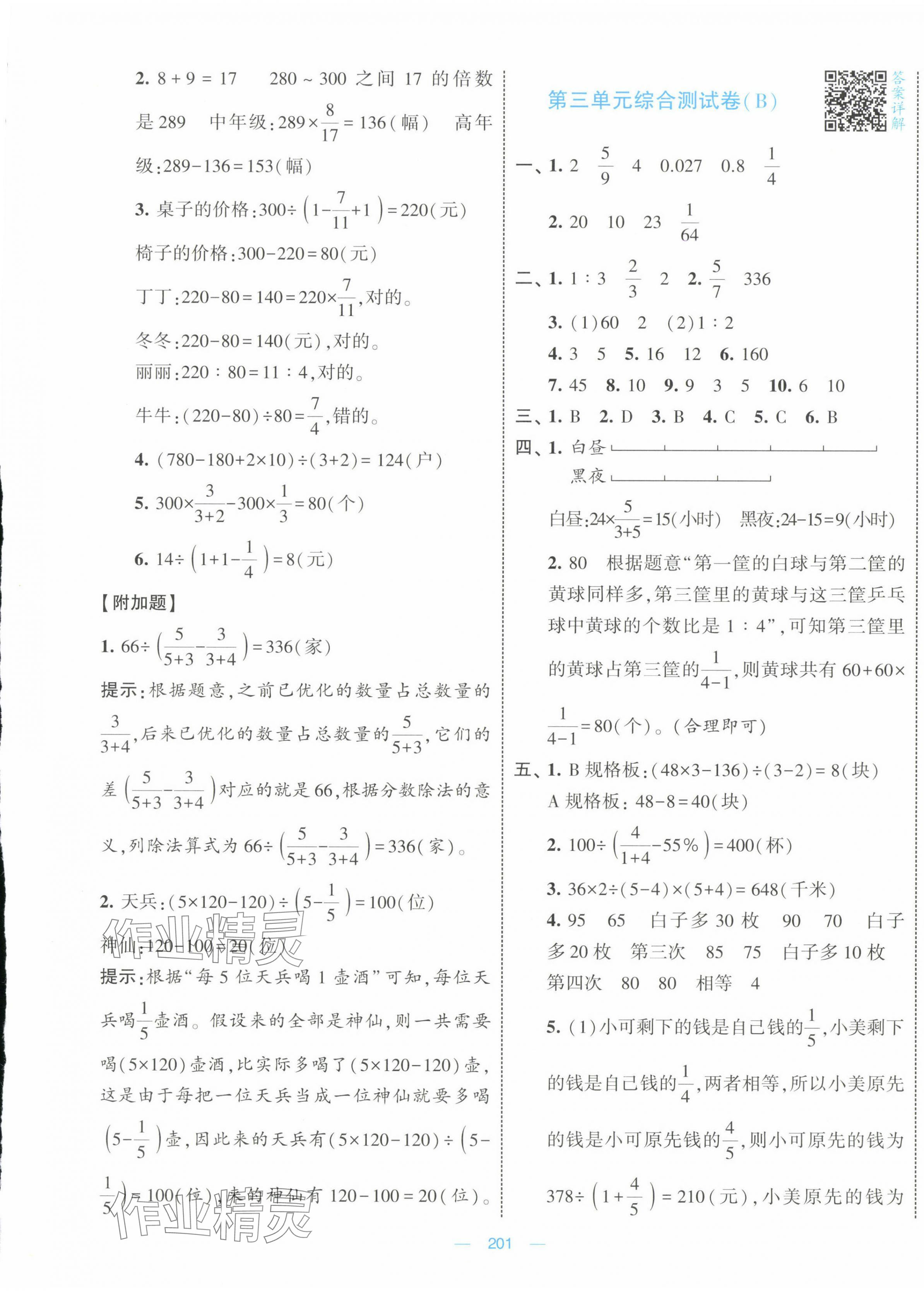 2025年學(xué)霸提優(yōu)大試卷六年級(jí)數(shù)學(xué)下冊(cè)蘇教版 第5頁