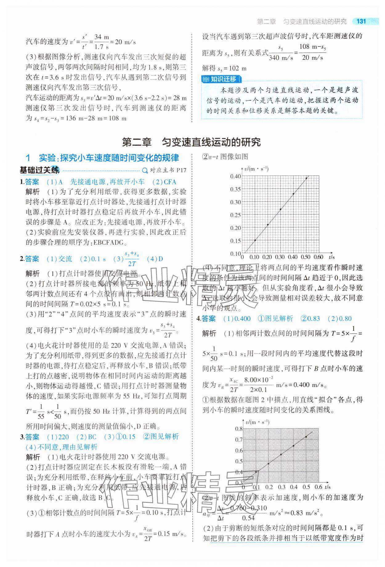 2025年5年高考3年模擬高中物理必修第一冊人教版江蘇專版 第11頁