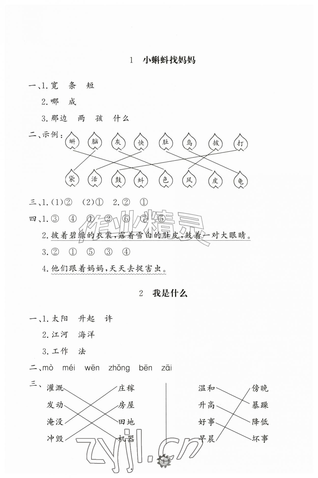2026年同步练习册智慧作业二年级语文上册人教版&nbsp;第1页