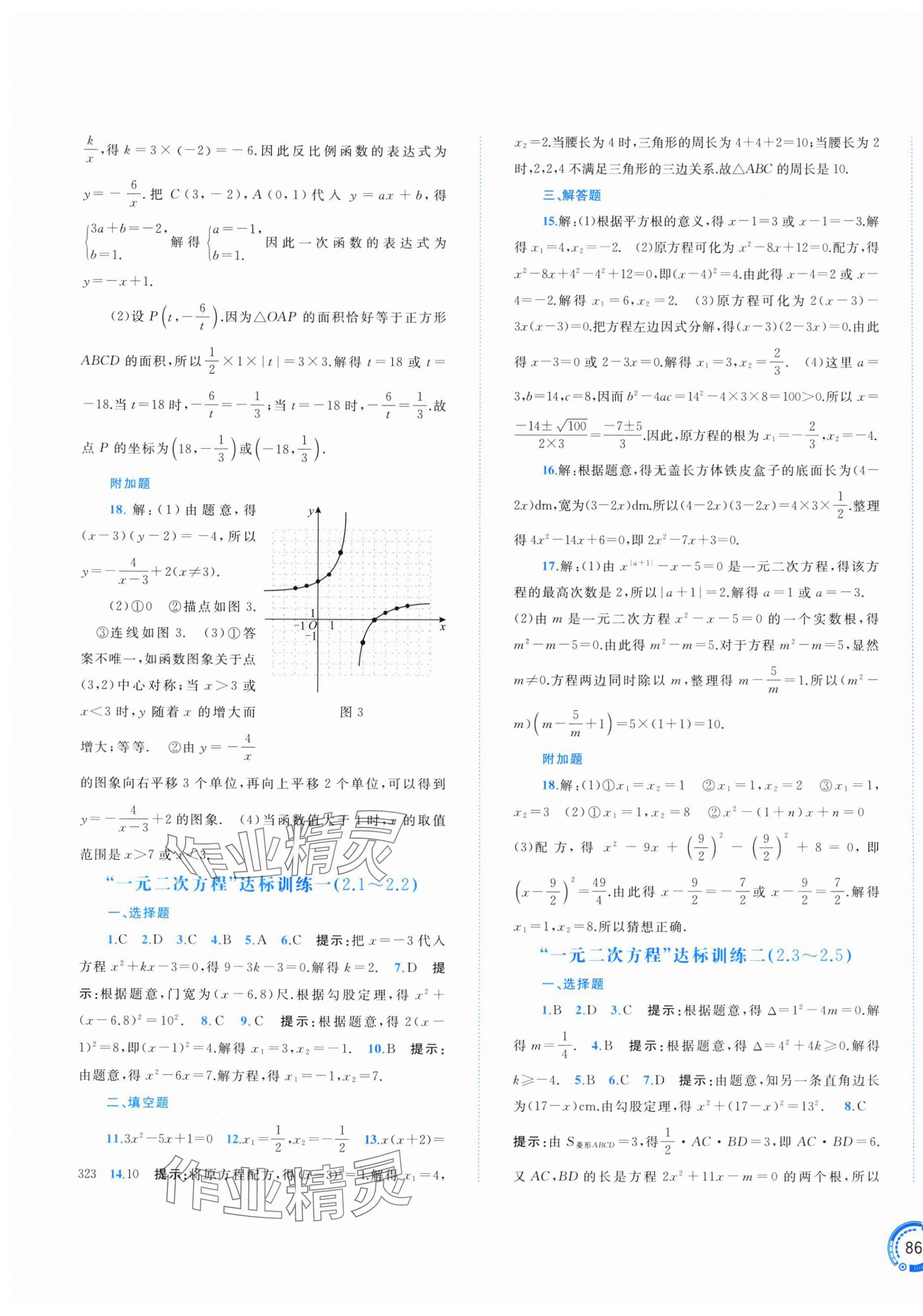 2025年新课程学习与测评单元双测九年级数学全一册湘教版 第3页