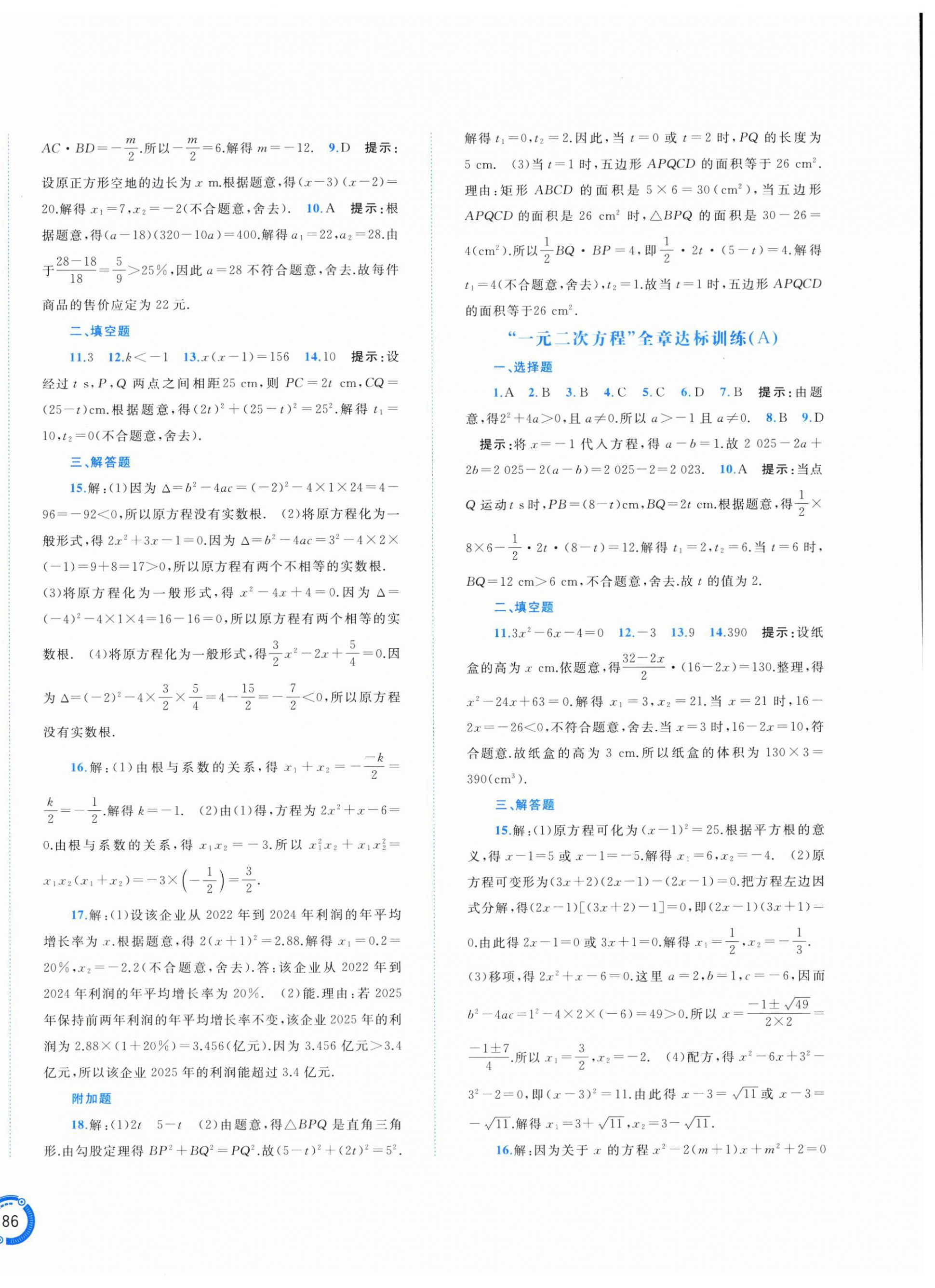 2025年新课程学习与测评单元双测九年级数学全一册湘教版 第4页