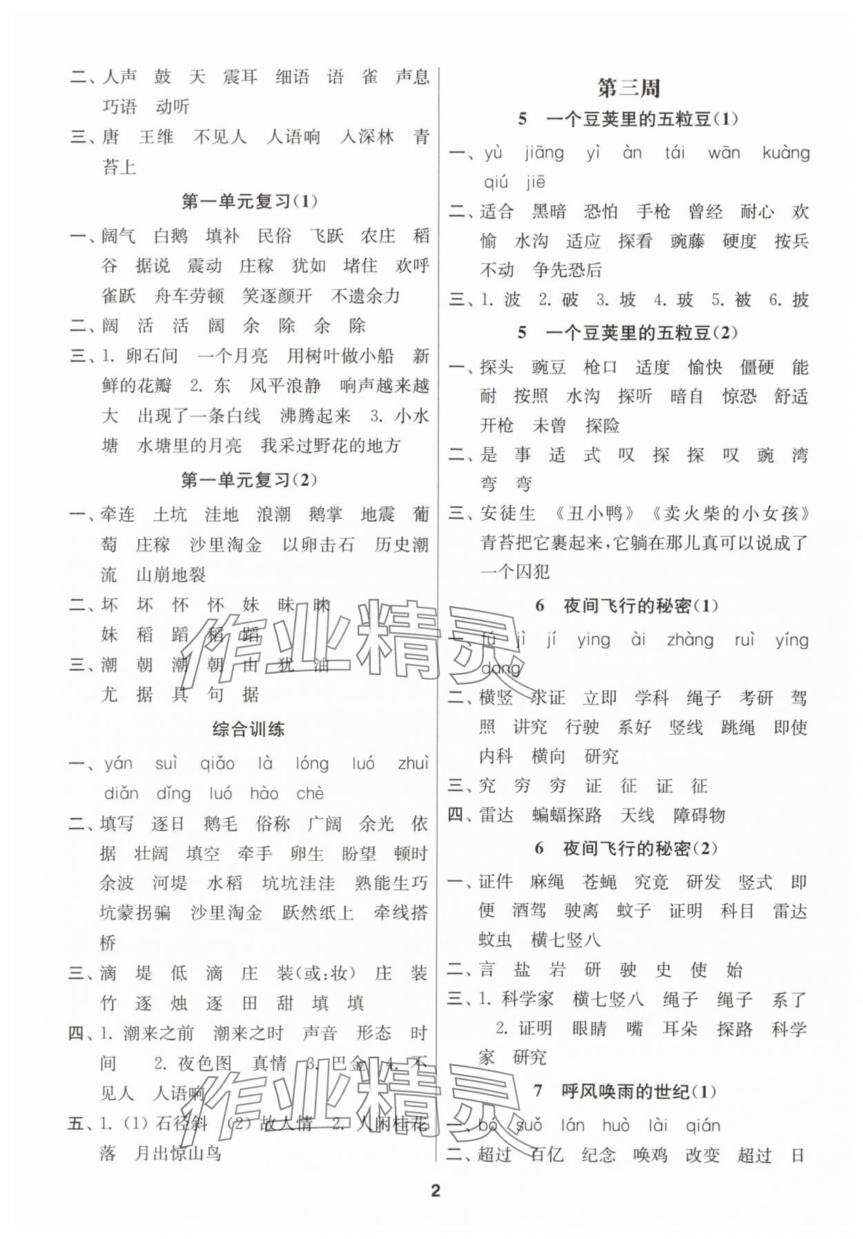 2025年默寫天天練每日5分鐘四年級語文上冊人教版 第2頁